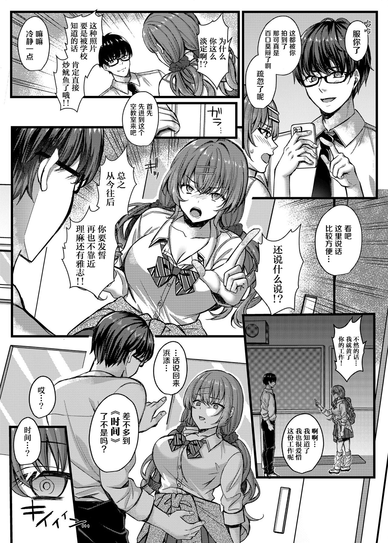 Pakopako Saimin JK 4 ~Namaiki Gal no Houkago Seijijou~ page 8 full
