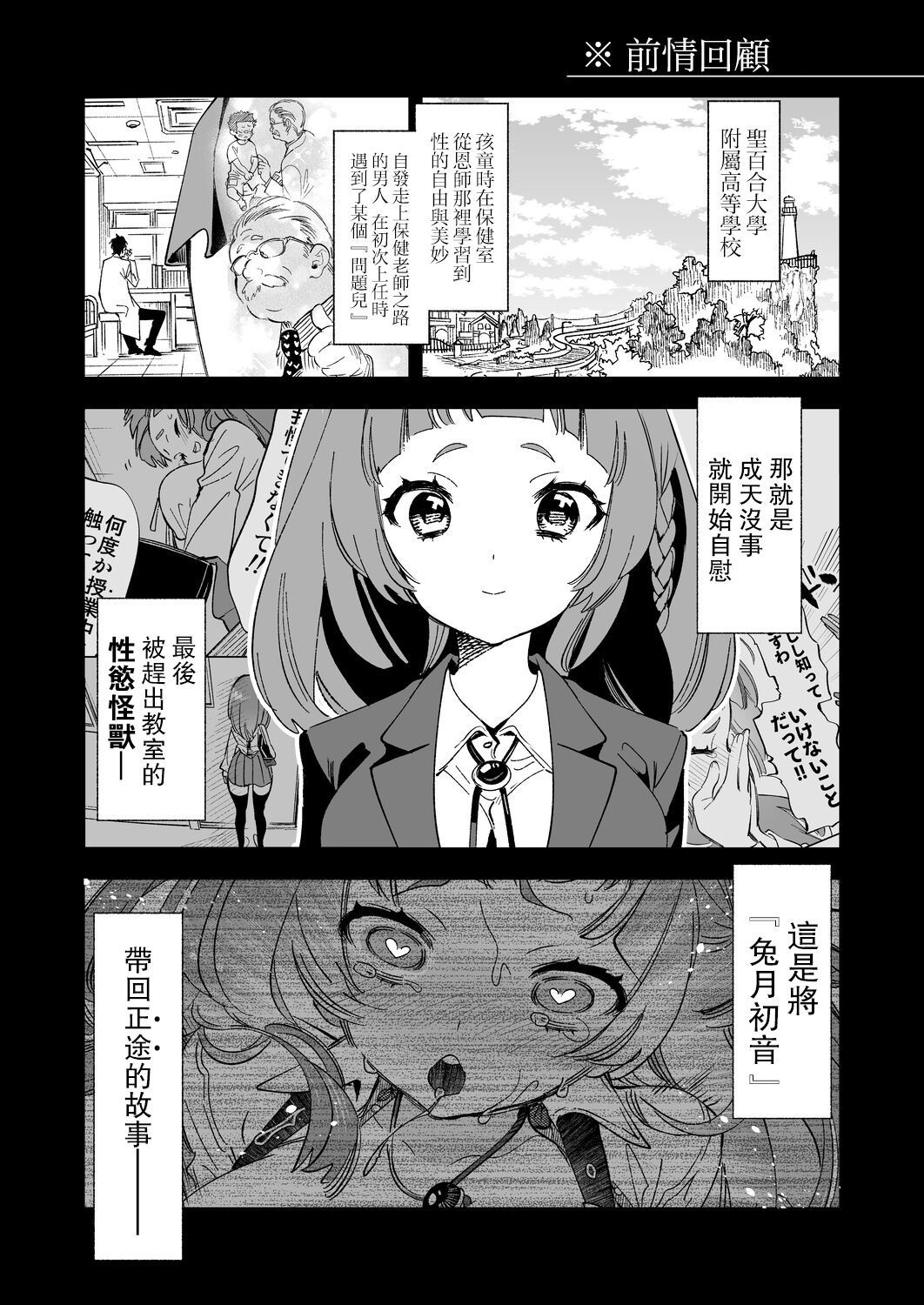 Wakeari JK no Tokubetsu Shidou 2-jigenme page 5 full