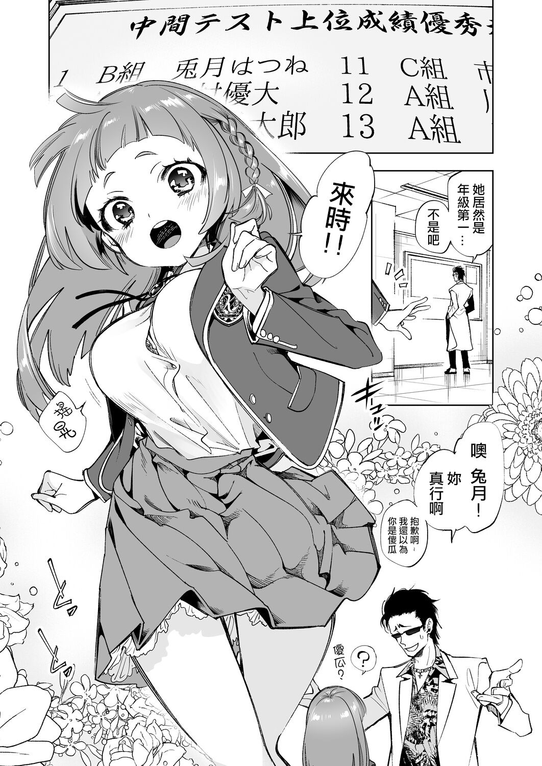 Wakeari JK no Tokubetsu Shidou 2-jigenme page 6 full