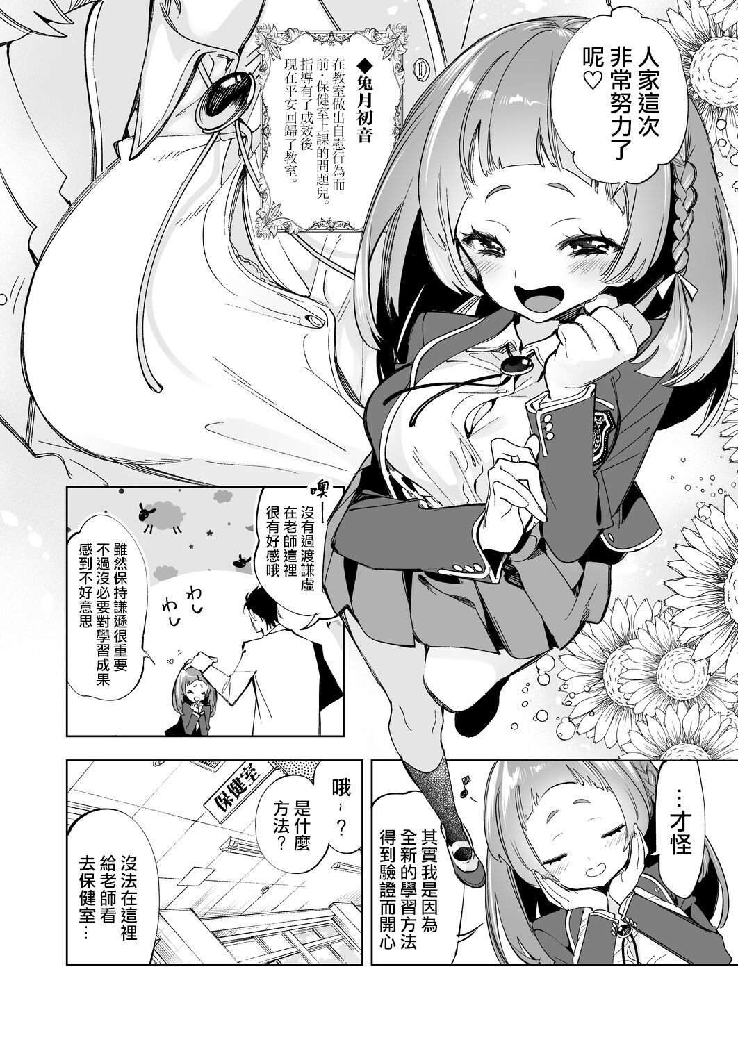 Wakeari JK no Tokubetsu Shidou 2-jigenme page 7 full