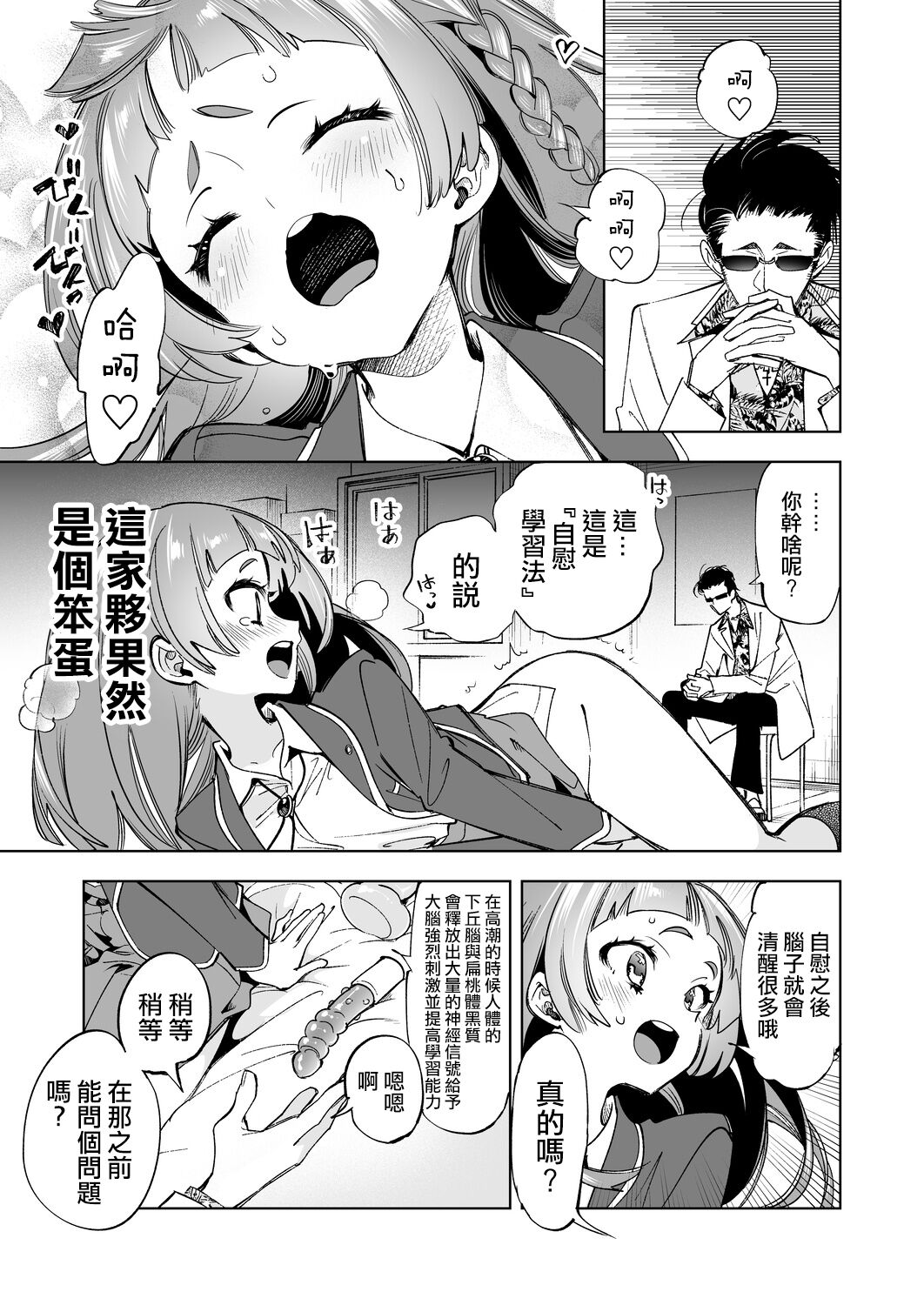 Wakeari JK no Tokubetsu Shidou 2-jigenme page 8 full