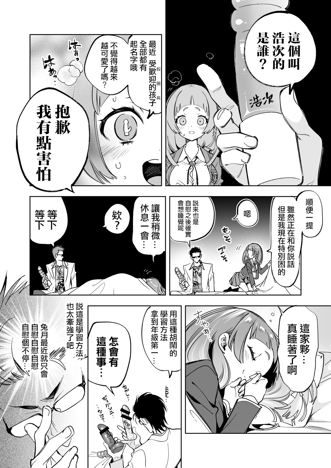Wakeari JK no Tokubetsu Shidou 2-jigenme page 9 full