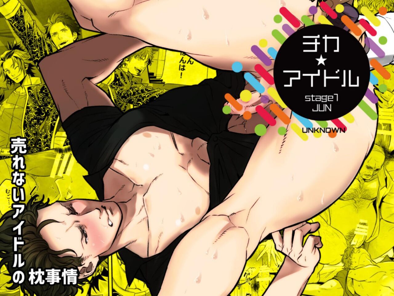 Chika Idol stage01 JUN page 1 full