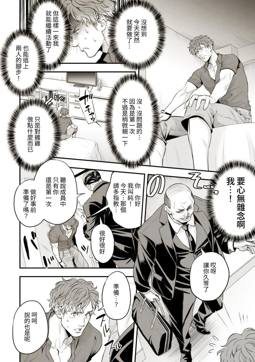 Chika Idol stage01 JUN page 7 full