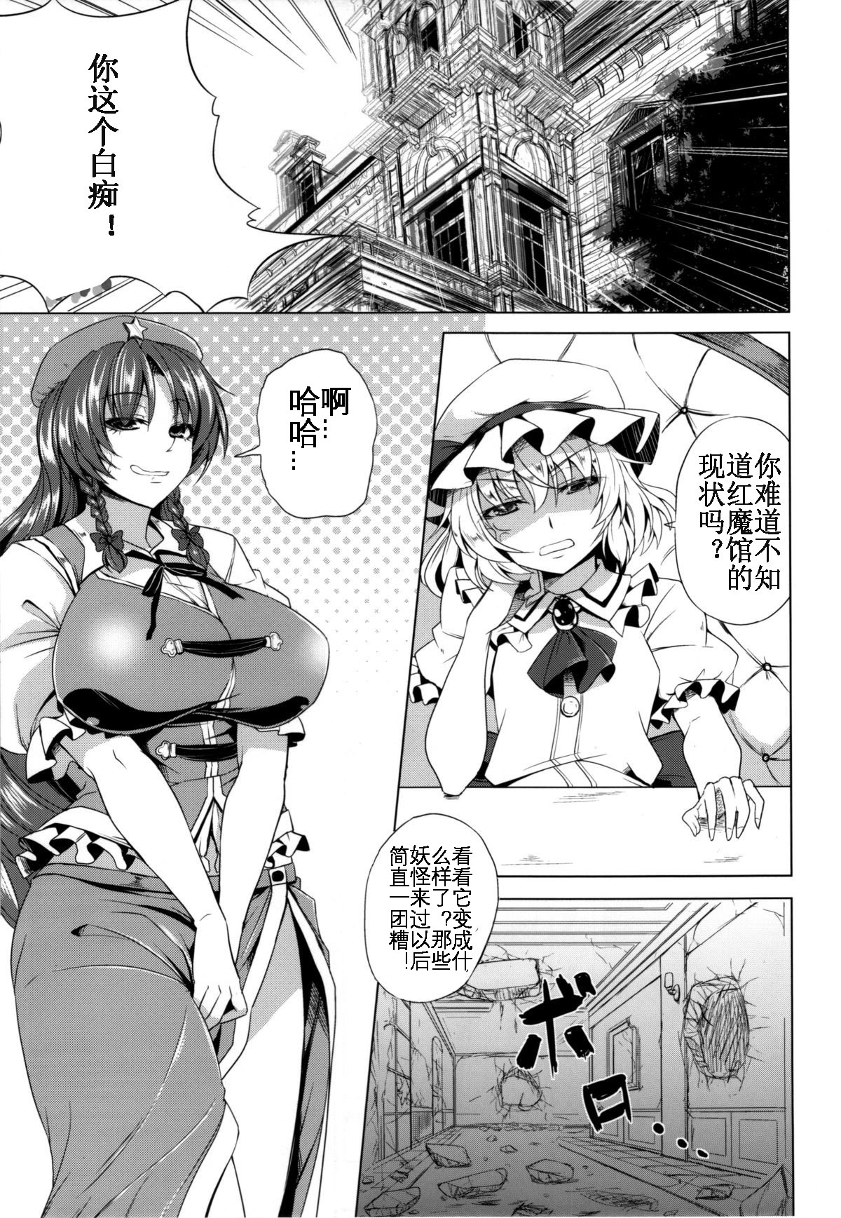 Moo Moo Meiling page 3 full