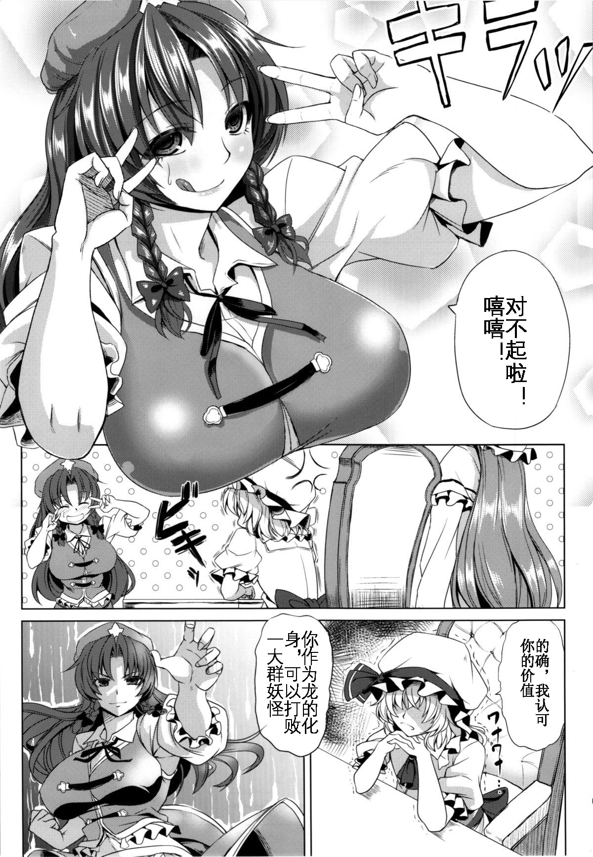 Moo Moo Meiling page 5 full