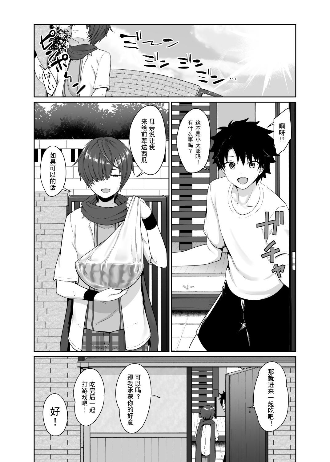 Natsu, Asedaku no Kouhai to page 3 full