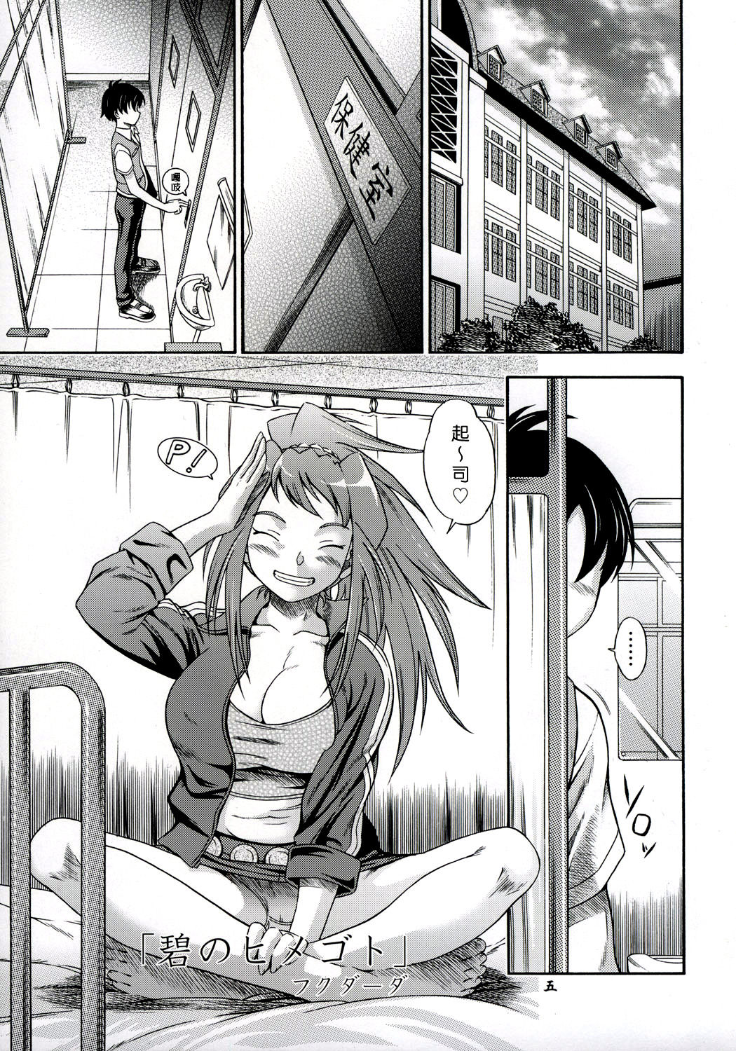 Amai Himegoto Sankaime page 4 full