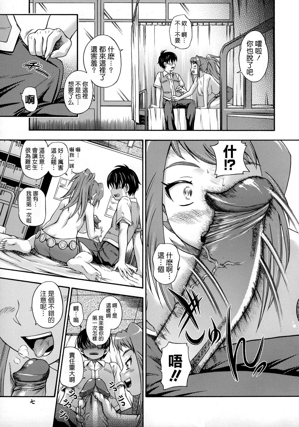 Amai Himegoto Sankaime page 6 full