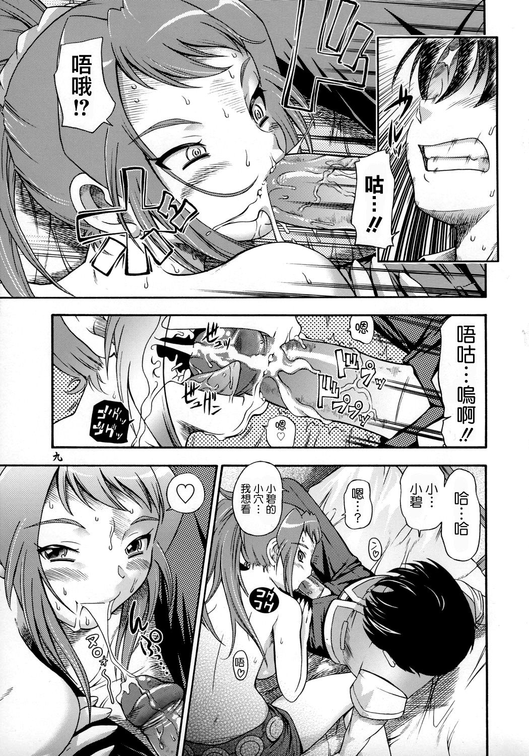 Amai Himegoto Sankaime page 8 full
