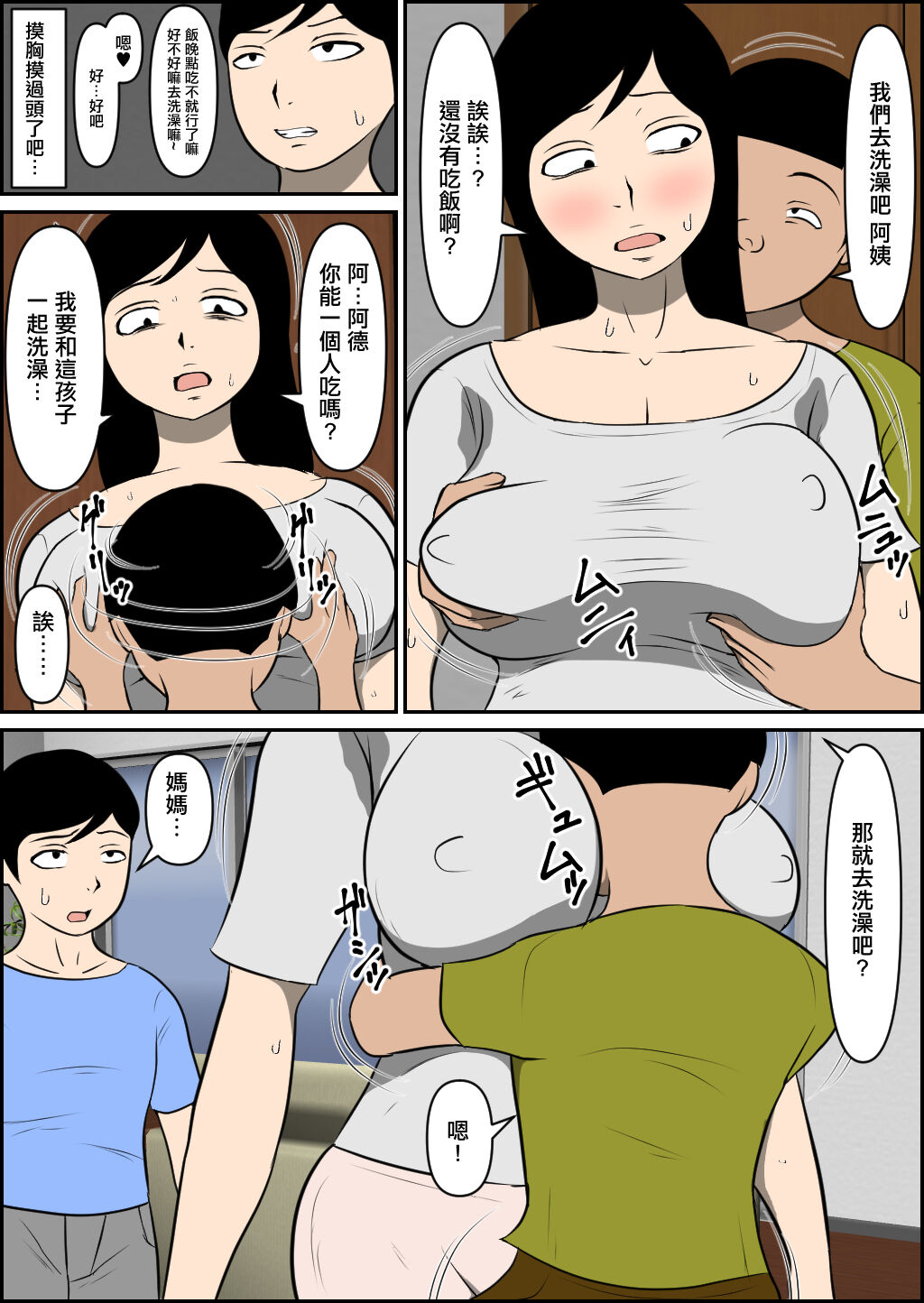 Mama Ga Aitsu Ni Netora Reta page 5 full