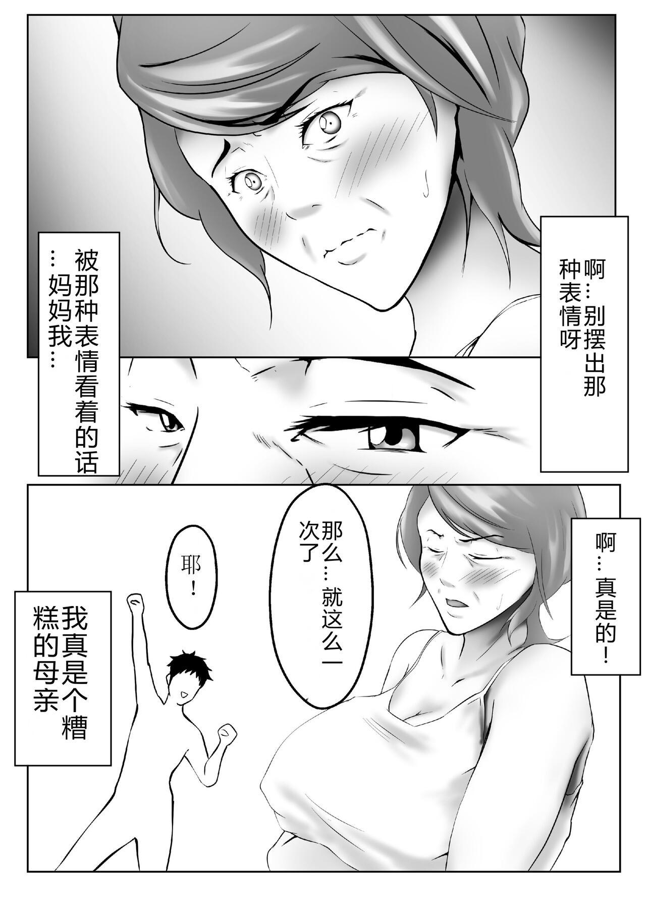 Haha wa Onna Deshita 2 page 4 full