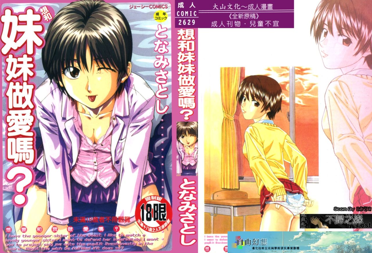 Atashi To Suruno? | 想和妹妹做愛嗎? page 1 full
