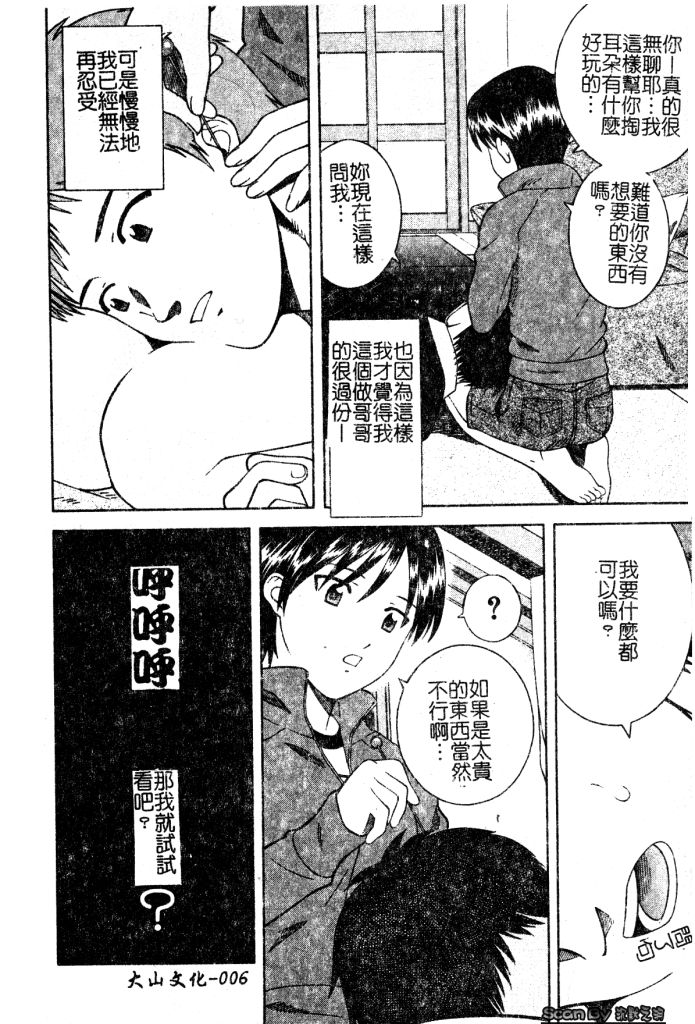 Atashi To Suruno? | 想和妹妹做愛嗎? page 7 full
