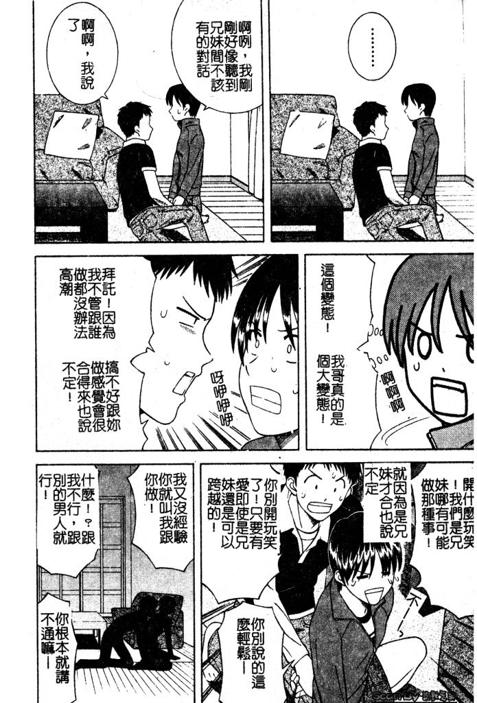 Atashi To Suruno? | 想和妹妹做愛嗎? page 9 full