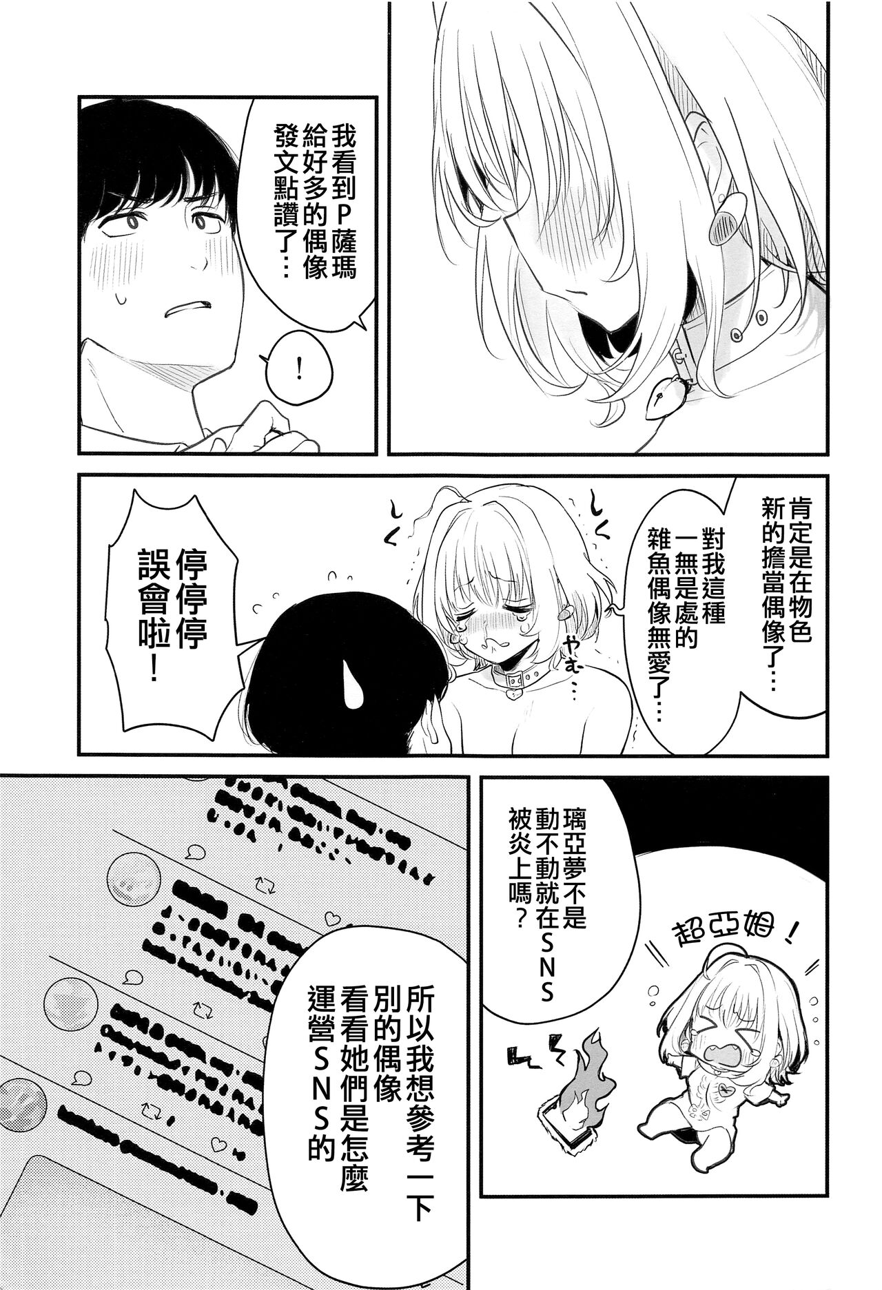 Idol no Onnanoko datte Ecchi Shitai! ~Yumemi Riamu no Baai~ page 5 full