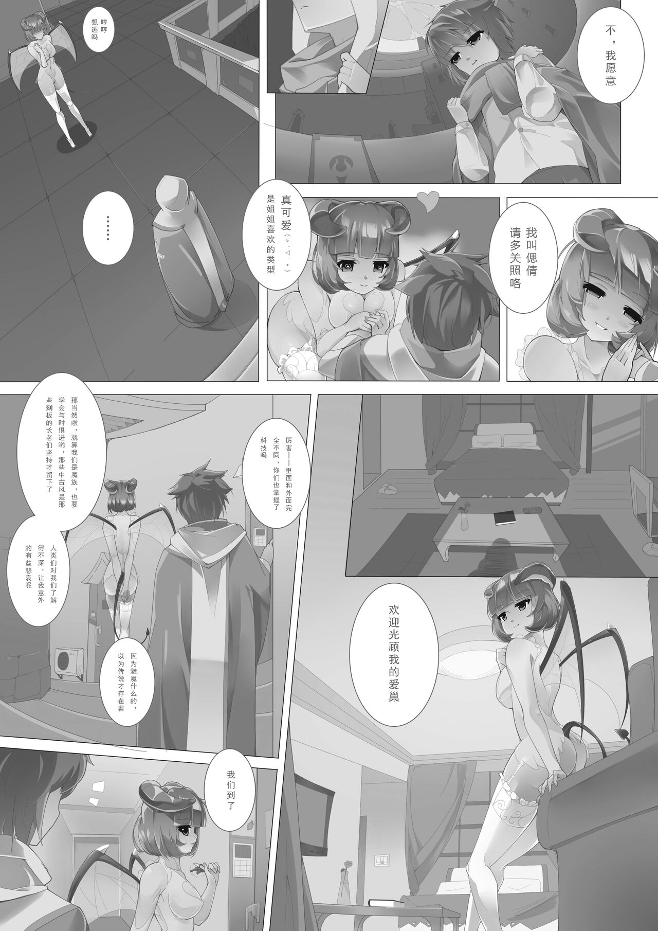 Ma kyuu page 2 full