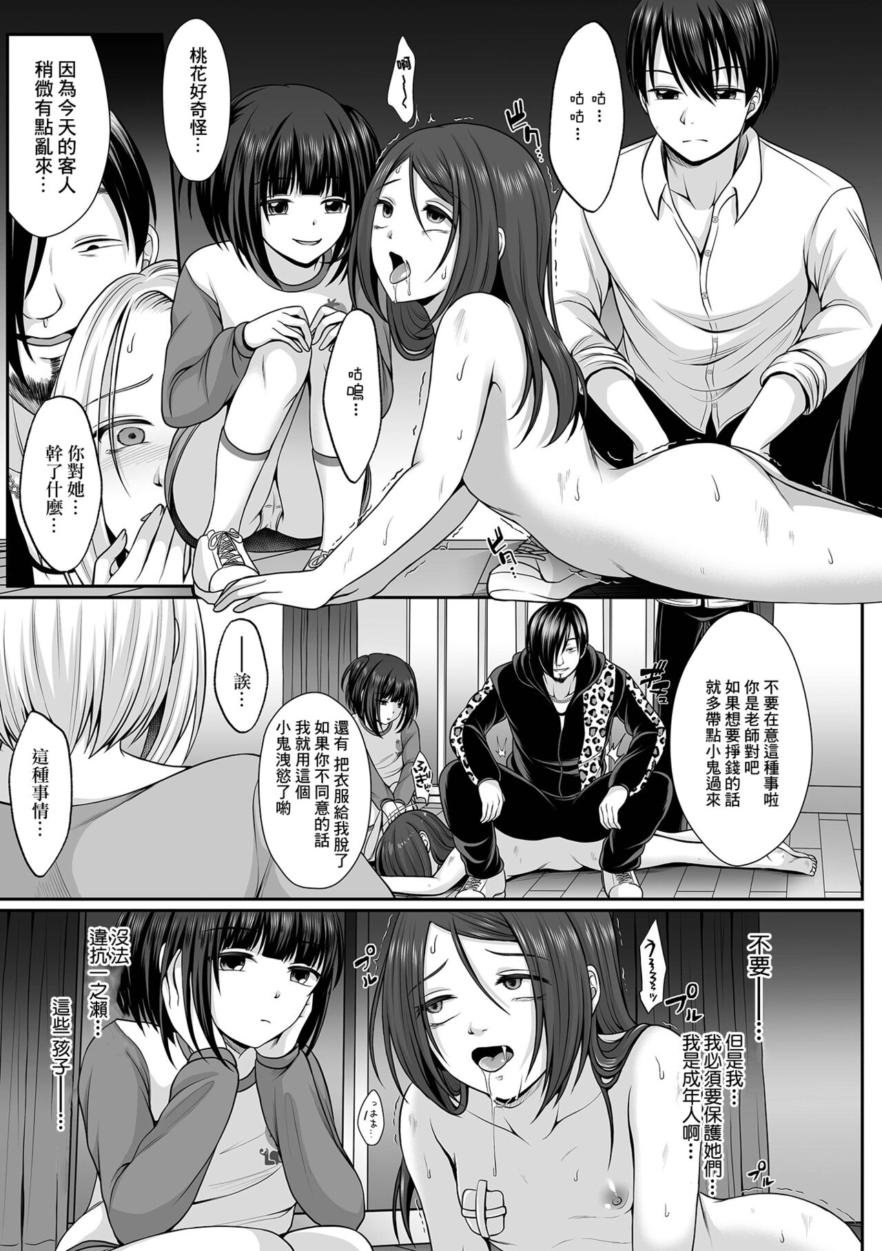 Nibiiro ni Shizumu Yoshino Hen page 5 full
