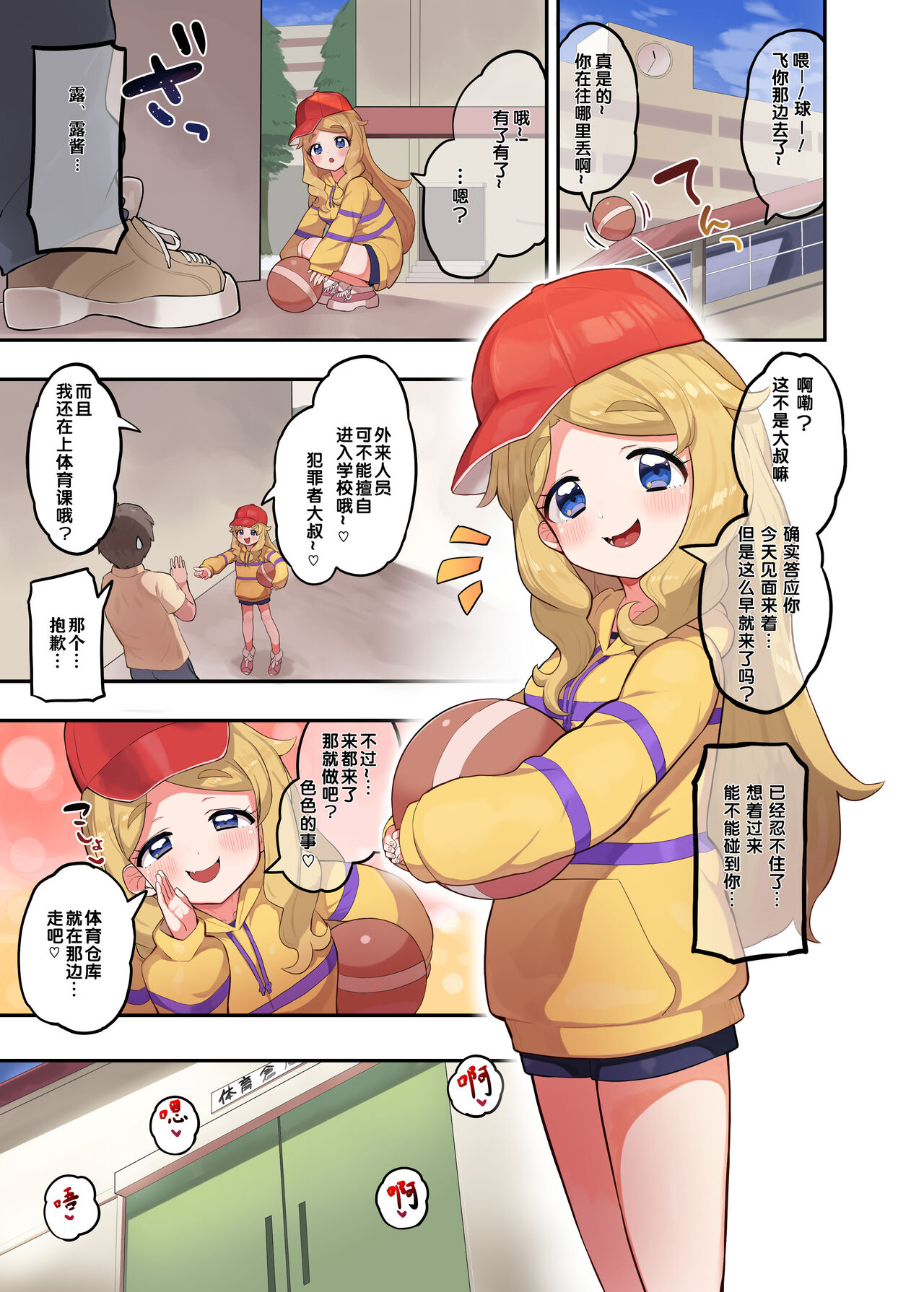 OshaHika Tsuugakuro page 7 full