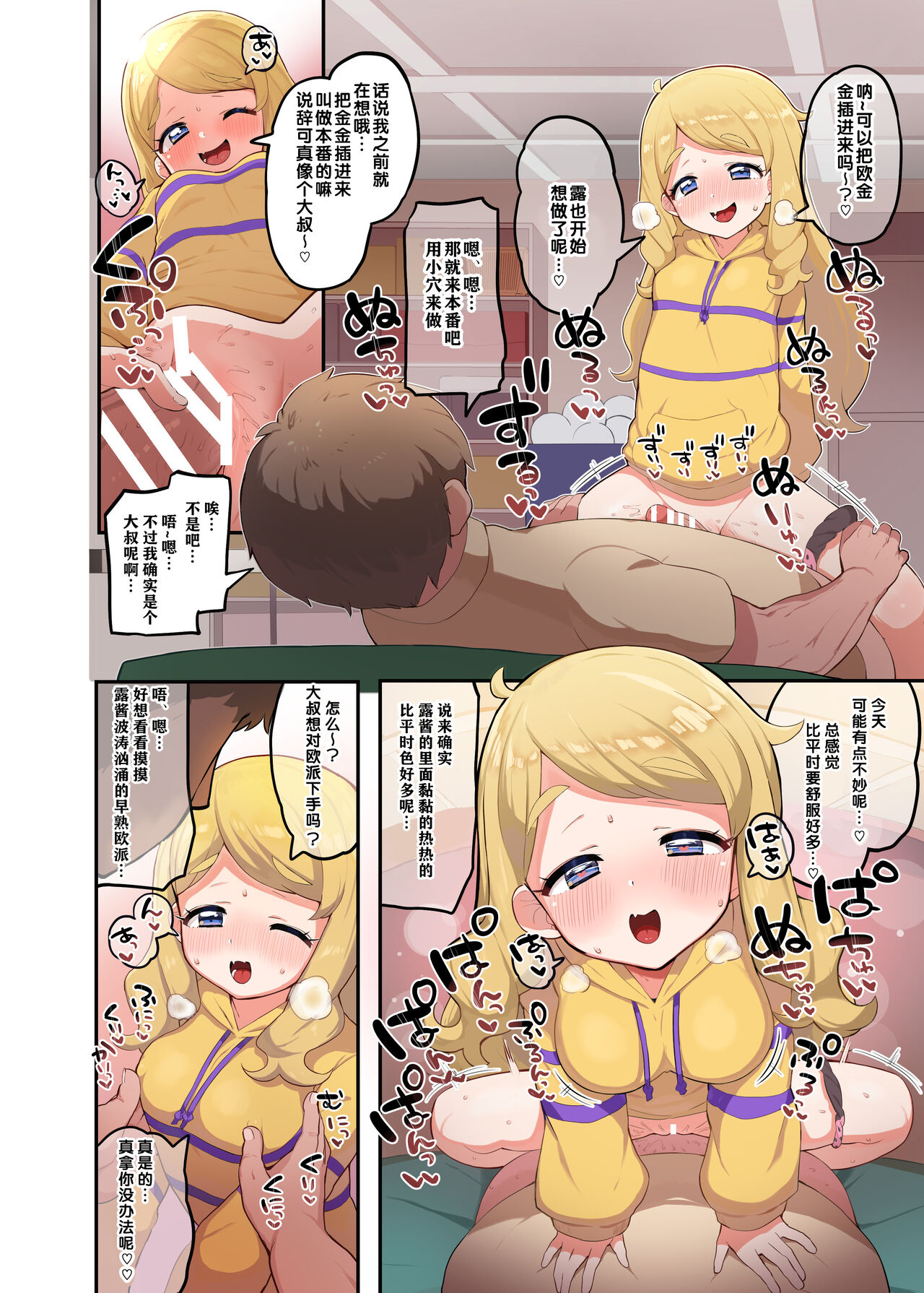 OshaHika Tsuugakuro page 8 full