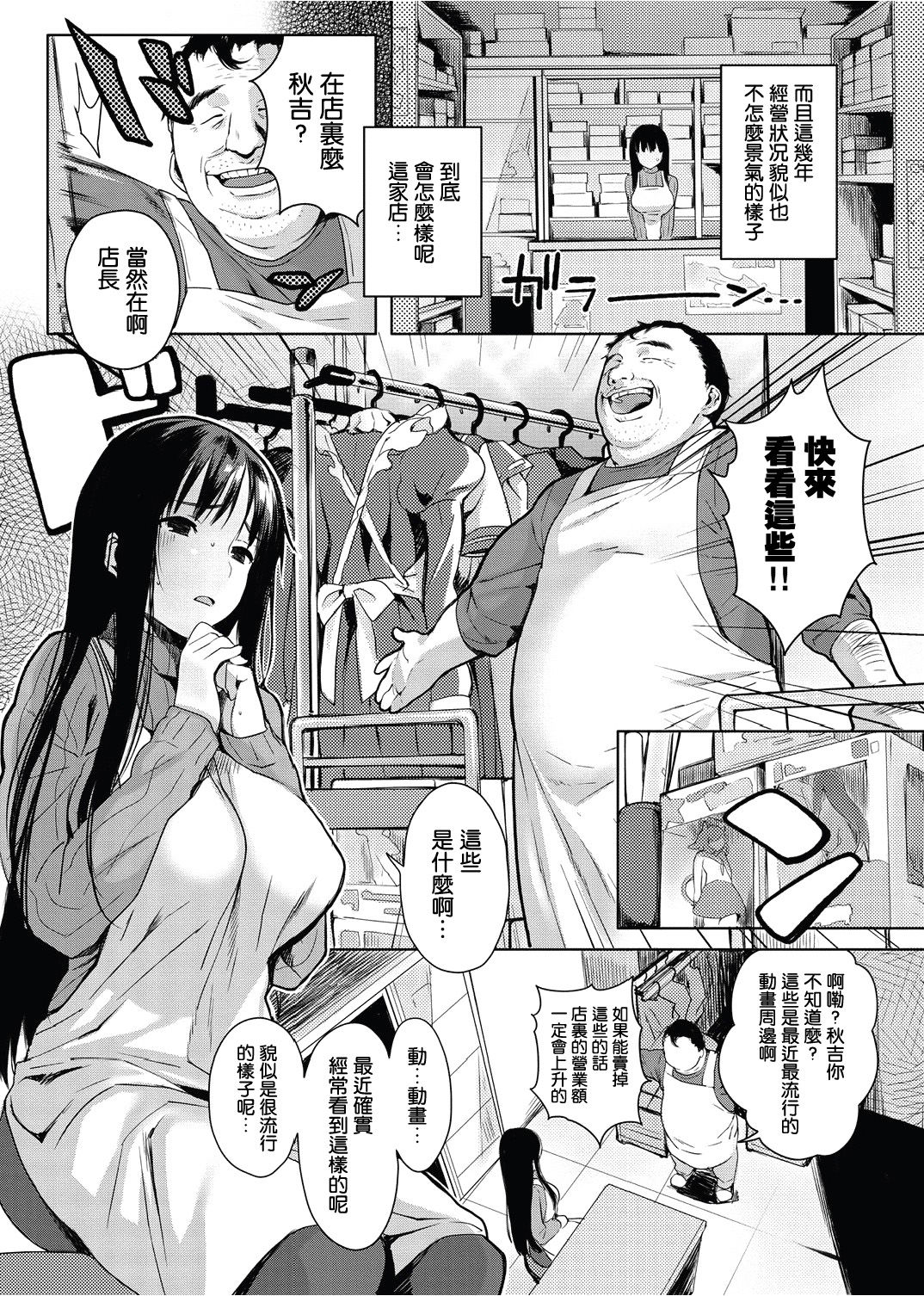 Akiyoshi san Ganbaru page 2 full