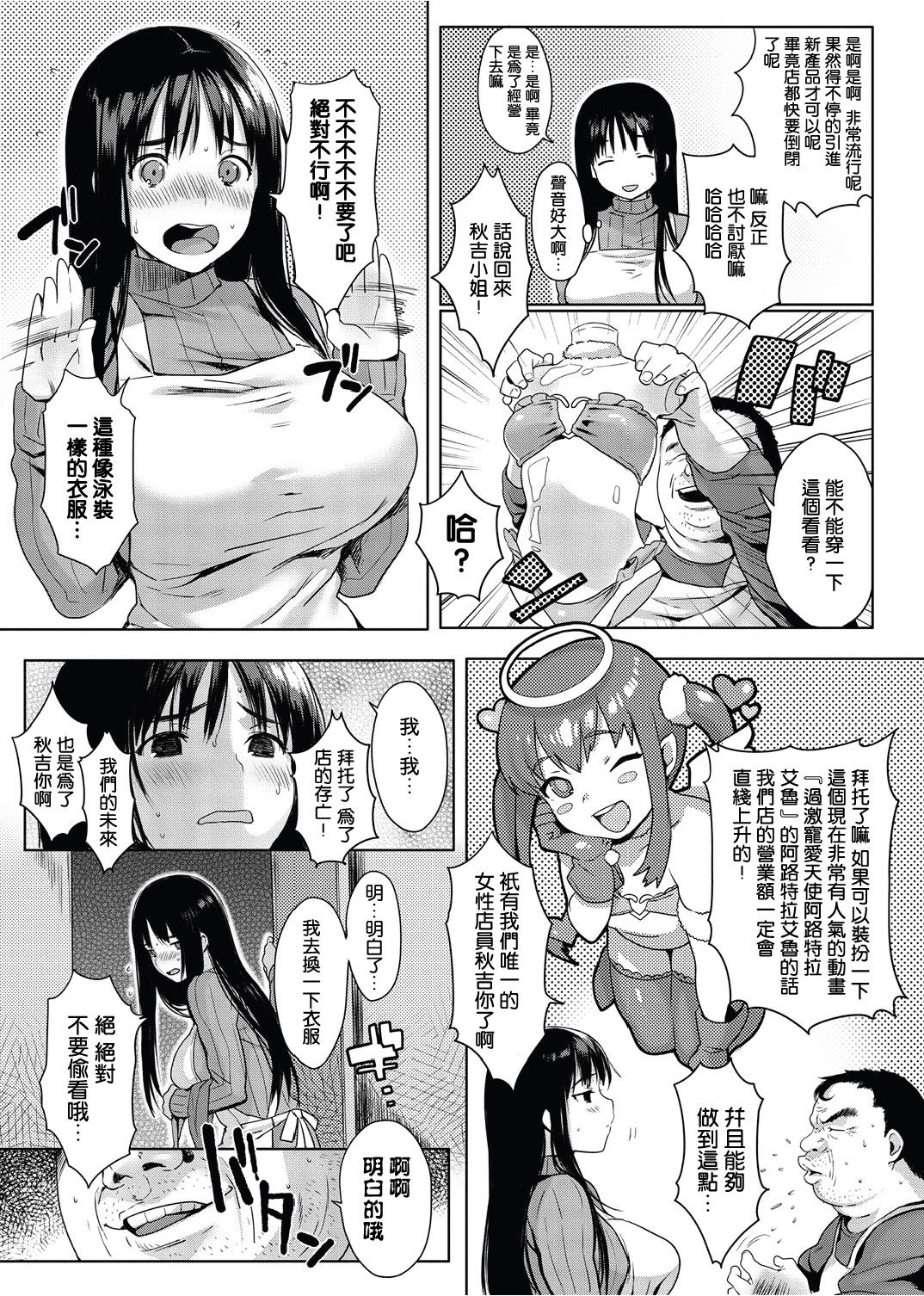 Akiyoshi san Ganbaru page 3 full
