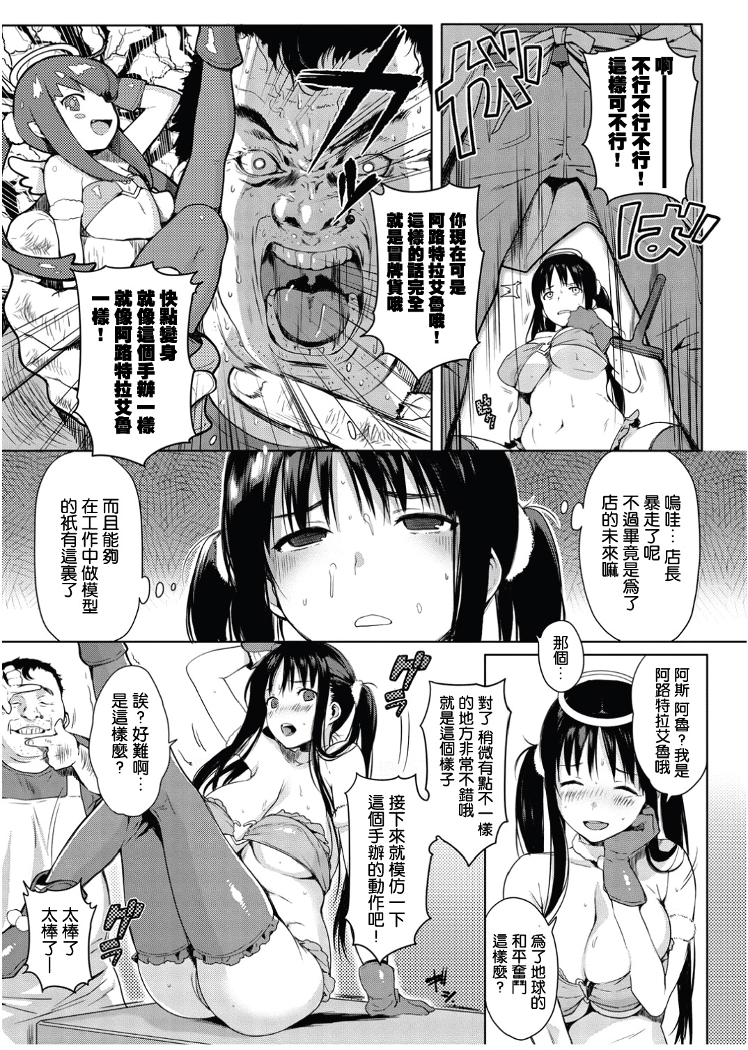 Akiyoshi san Ganbaru page 7 full