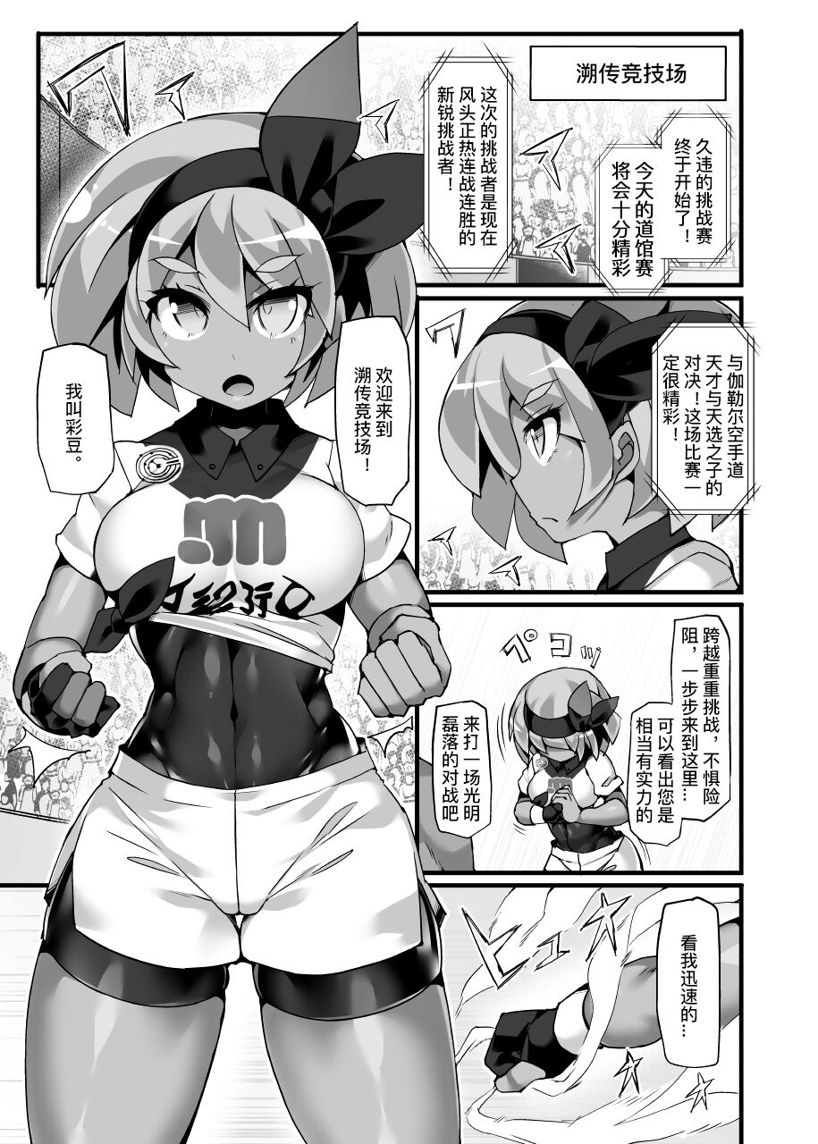Pokémon Gym Leader Saitou Kyousei Saimin Gym Battle Stoic Kakutou Musume Dosukebe Saimin Ochi page 4 full