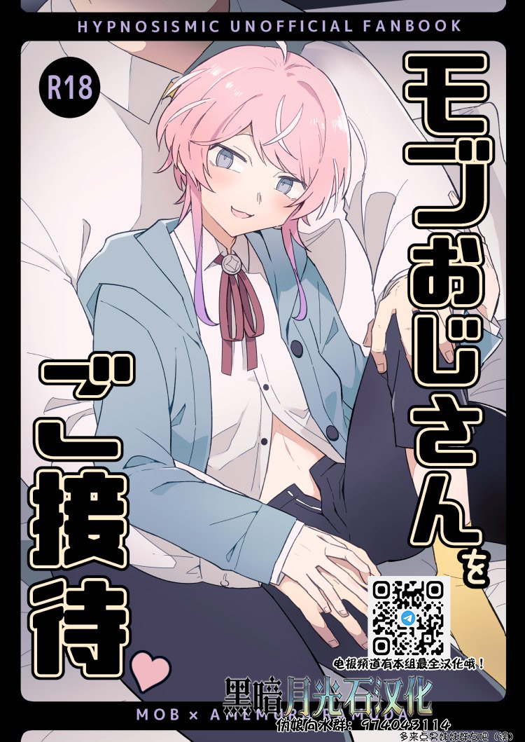 Mob Oji-san o Gosettai page 1 full