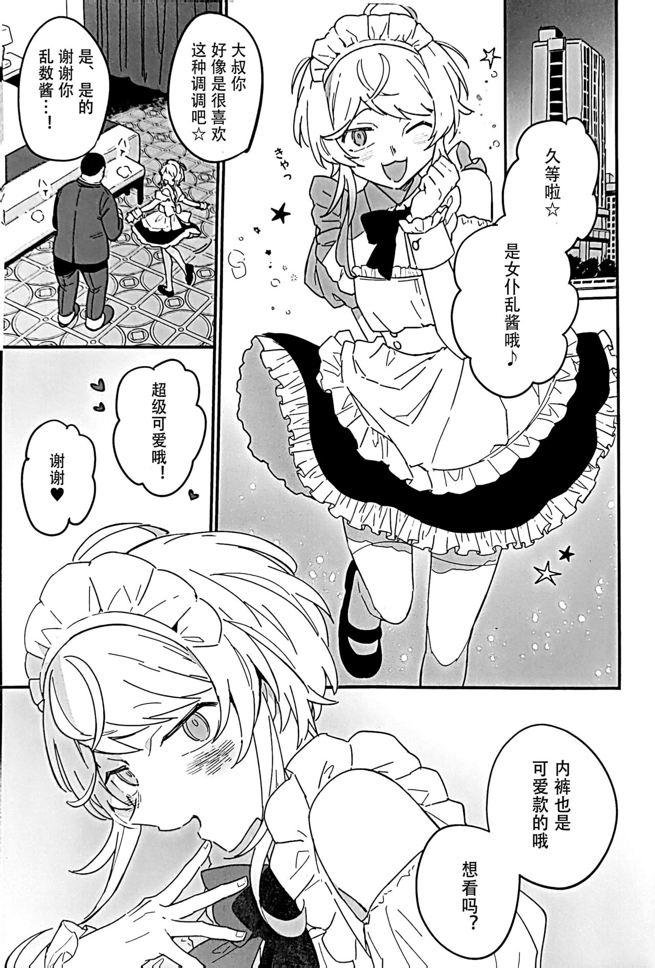 Mob Oji-san o Gosettai page 2 full