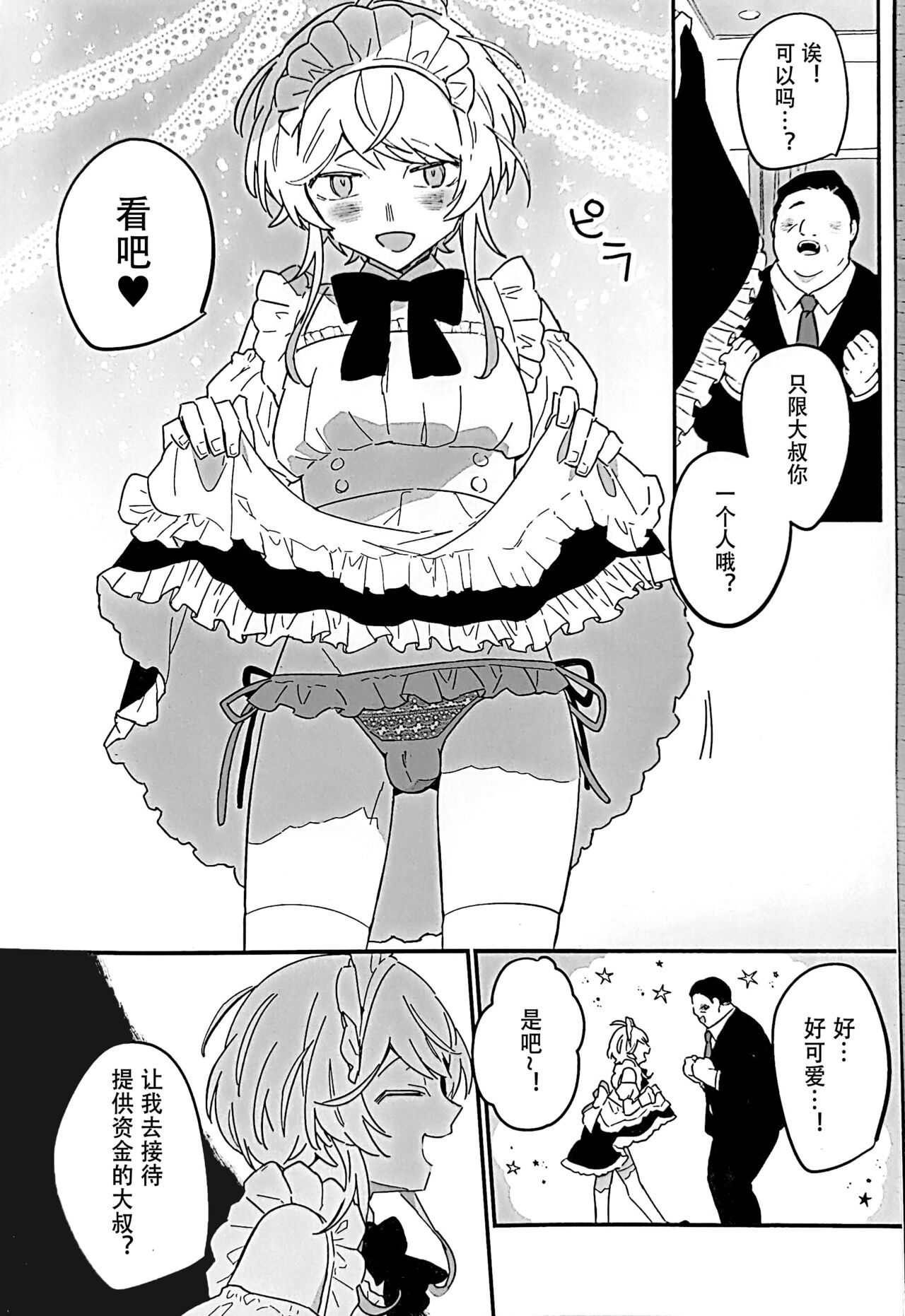 Mob Oji-san o Gosettai page 3 full