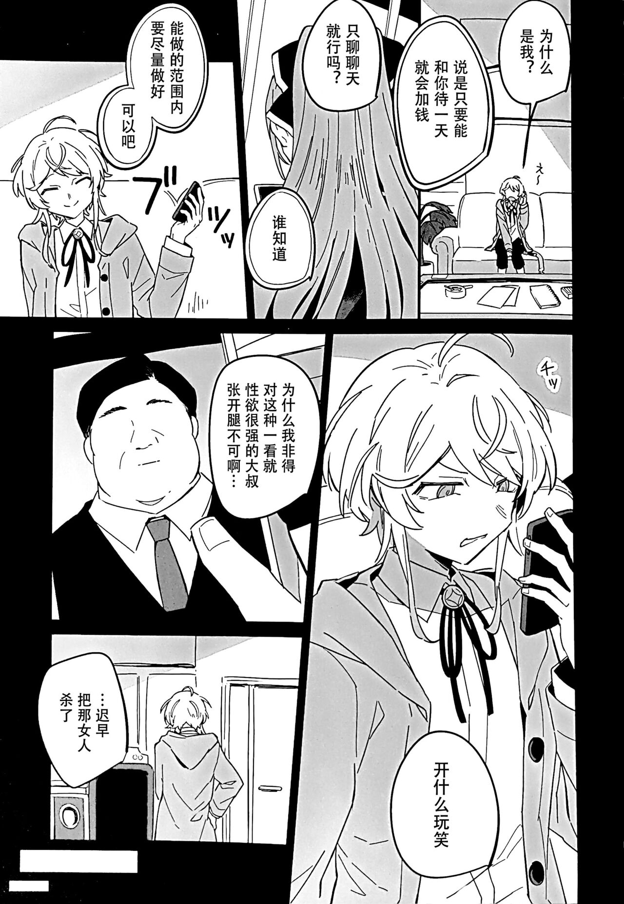 Mob Oji-san o Gosettai page 4 full