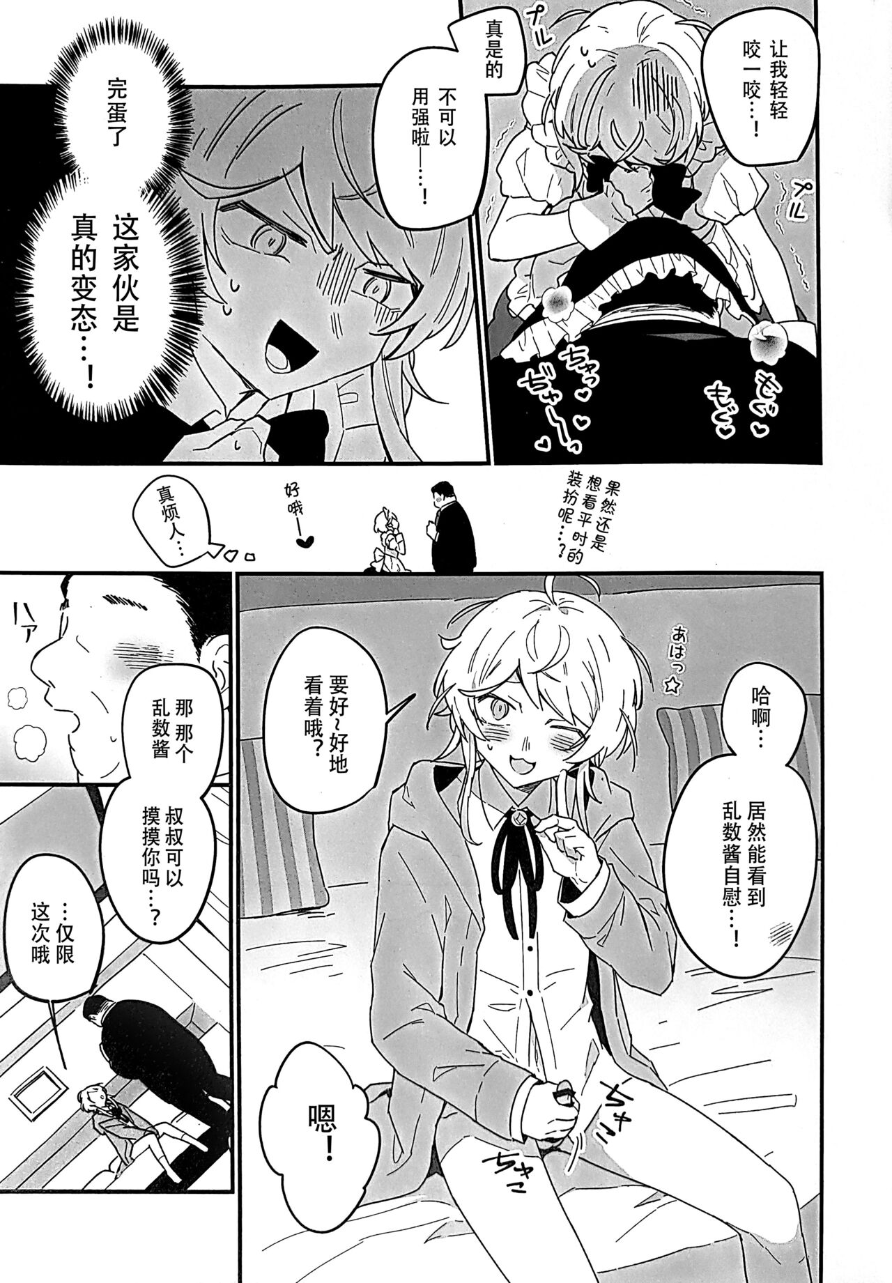 Mob Oji-san o Gosettai page 6 full