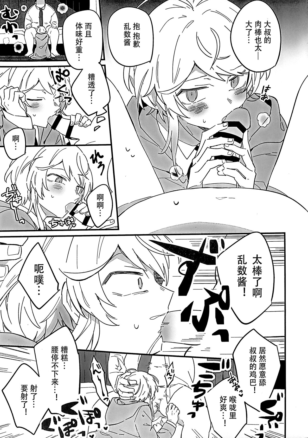 Mob Oji-san o Gosettai page 8 full