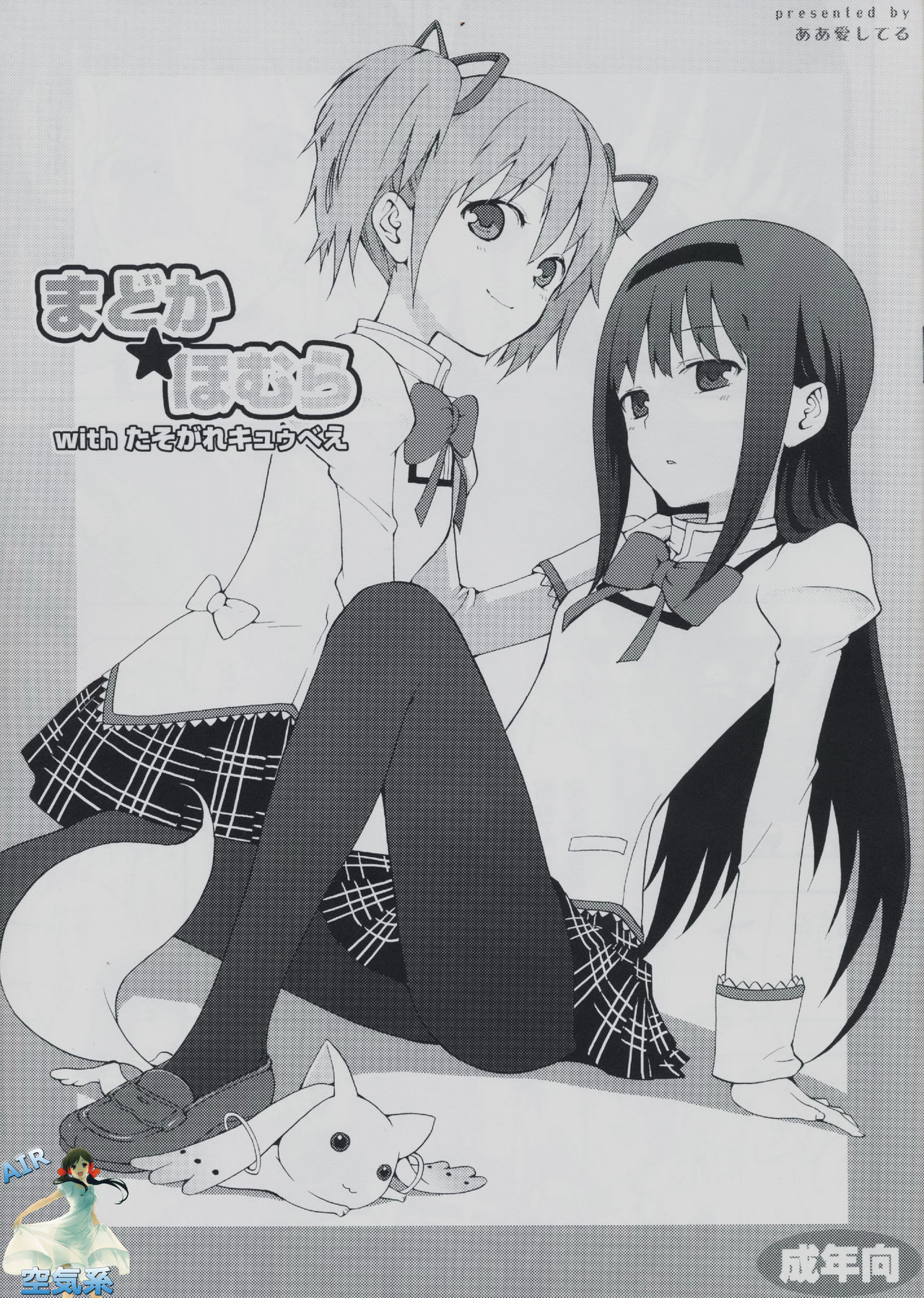 Madoka★Homura with Tasogare Kyubei page 1 full