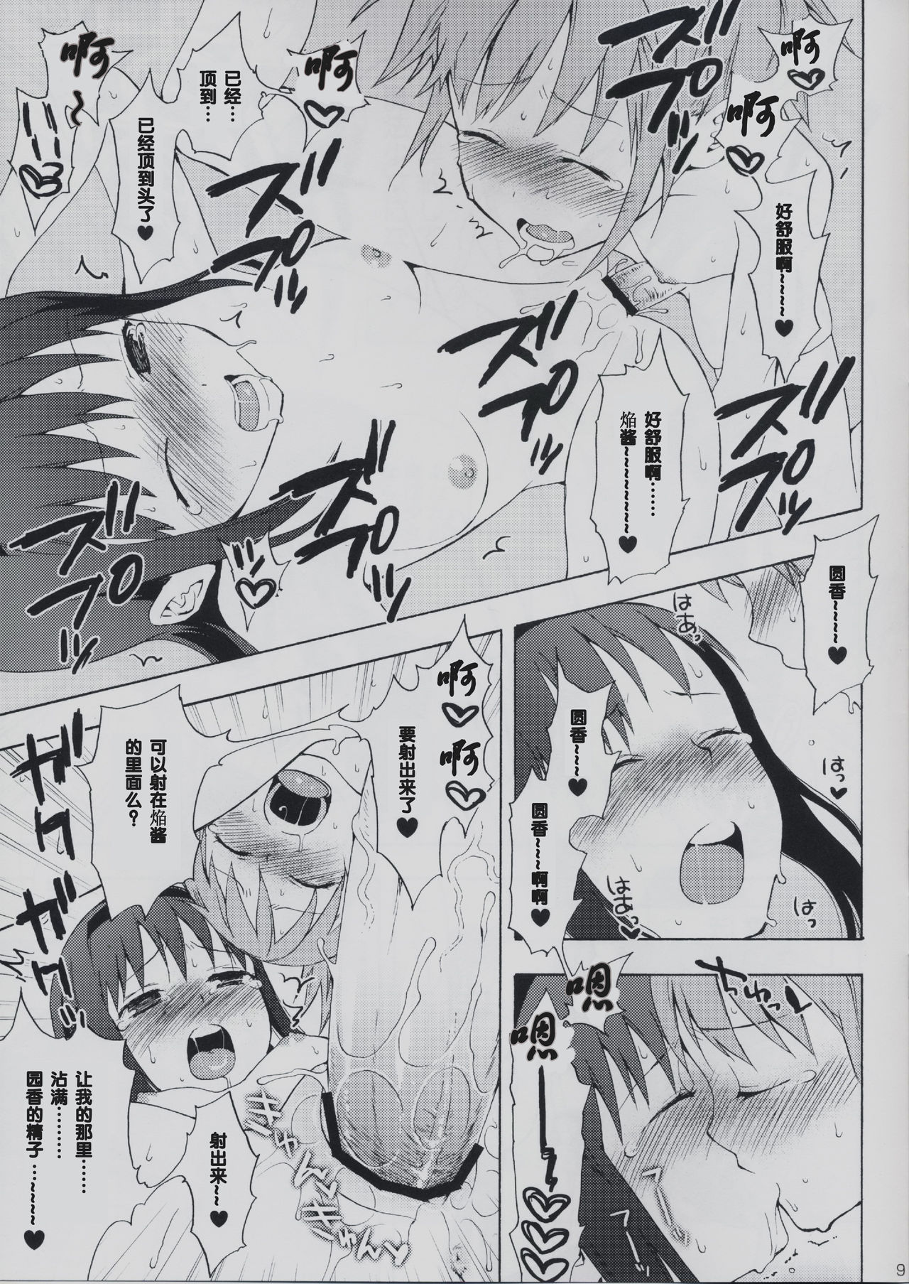 Madoka★Homura with Tasogare Kyubei page 10 full