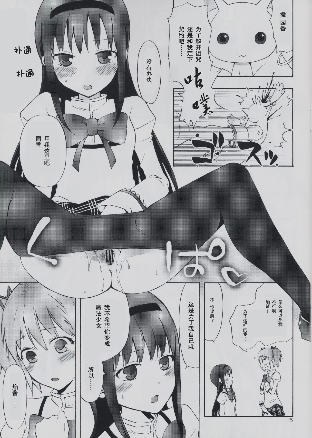 Madoka★Homura with Tasogare Kyubei page 6 full