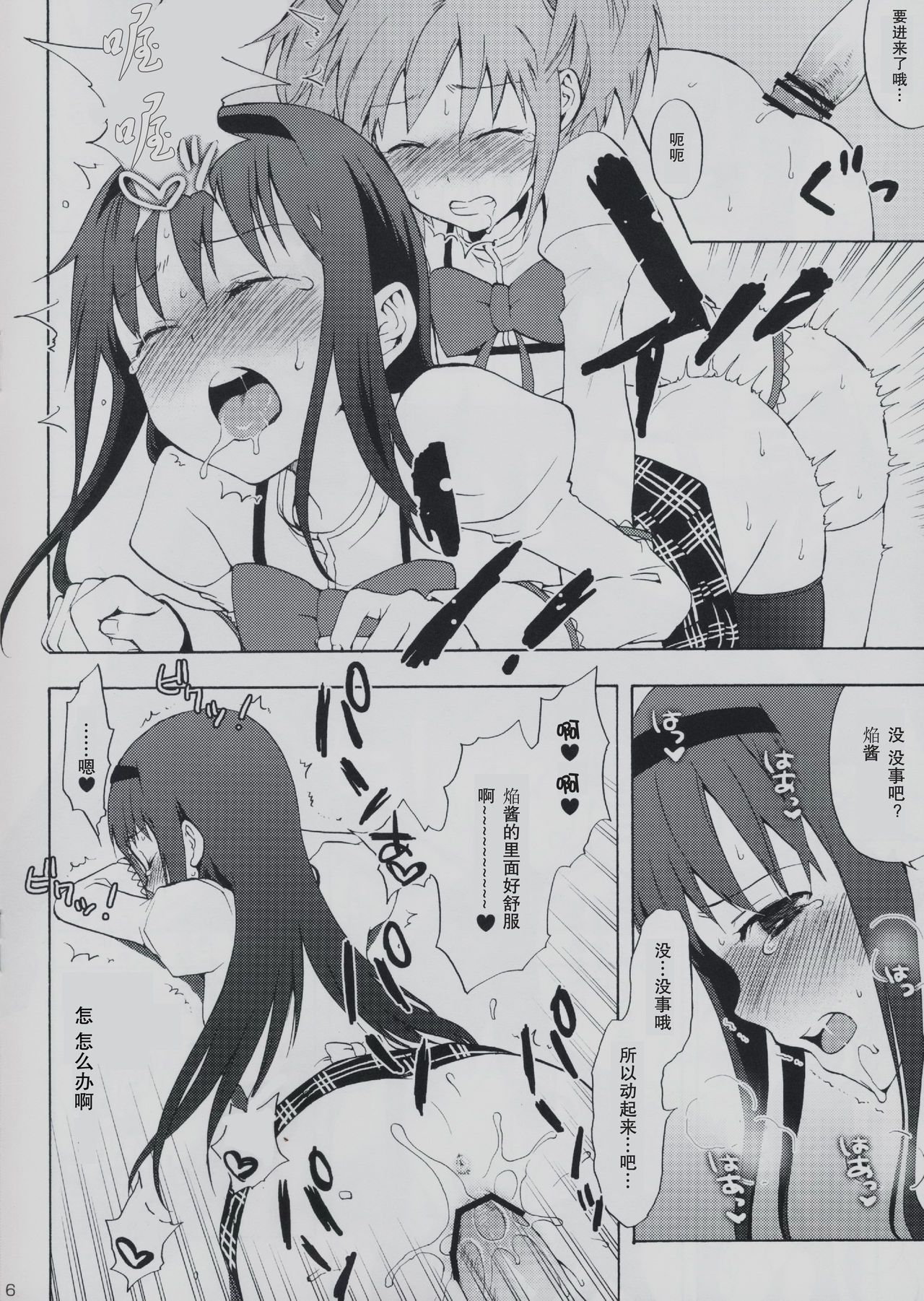 Madoka★Homura with Tasogare Kyubei page 7 full