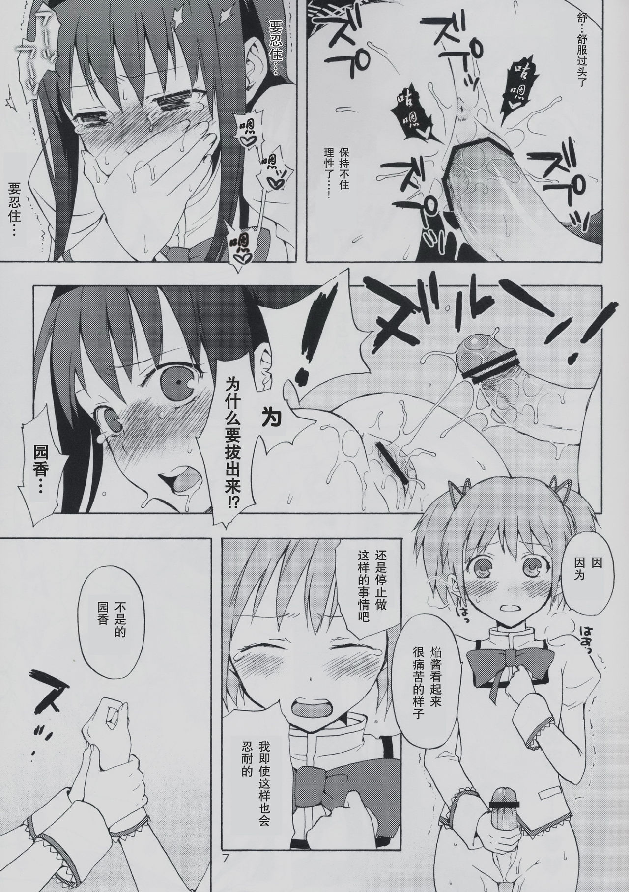 Madoka★Homura with Tasogare Kyubei page 8 full