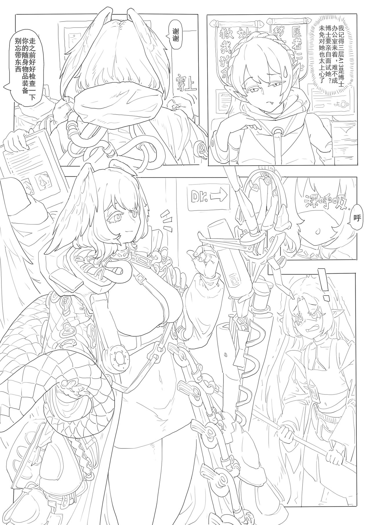 惜蛇鳞凤羽（明日方舟霍尔海雅同人H page 7 full