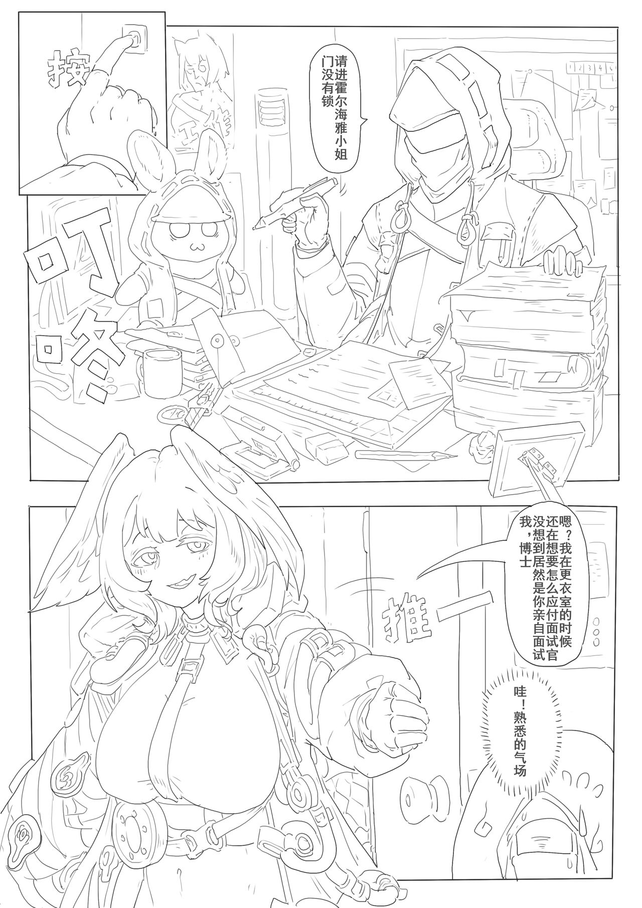 惜蛇鳞凤羽（明日方舟霍尔海雅同人H page 8 full