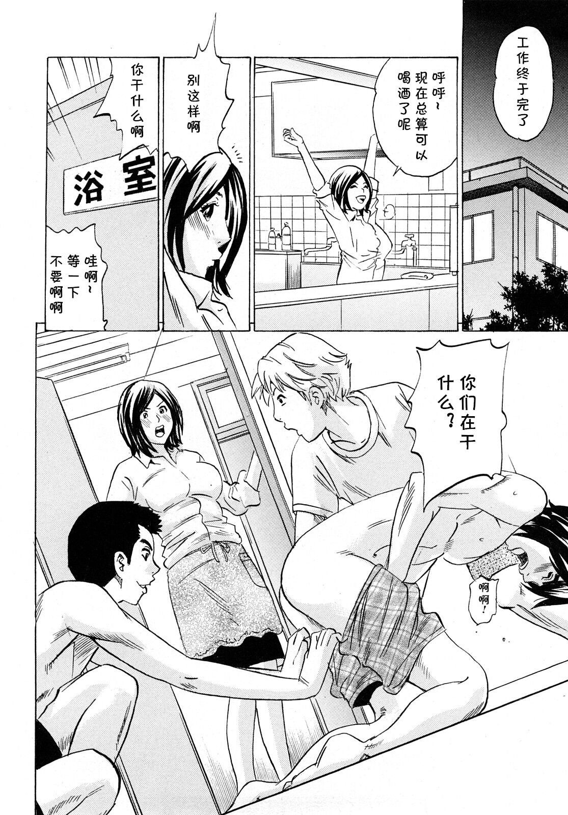 Osewa ni Narimasu.  Ryoubo-san page 2 full