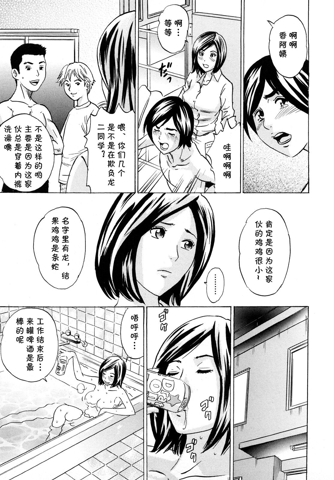 Osewa ni Narimasu.  Ryoubo-san page 3 full