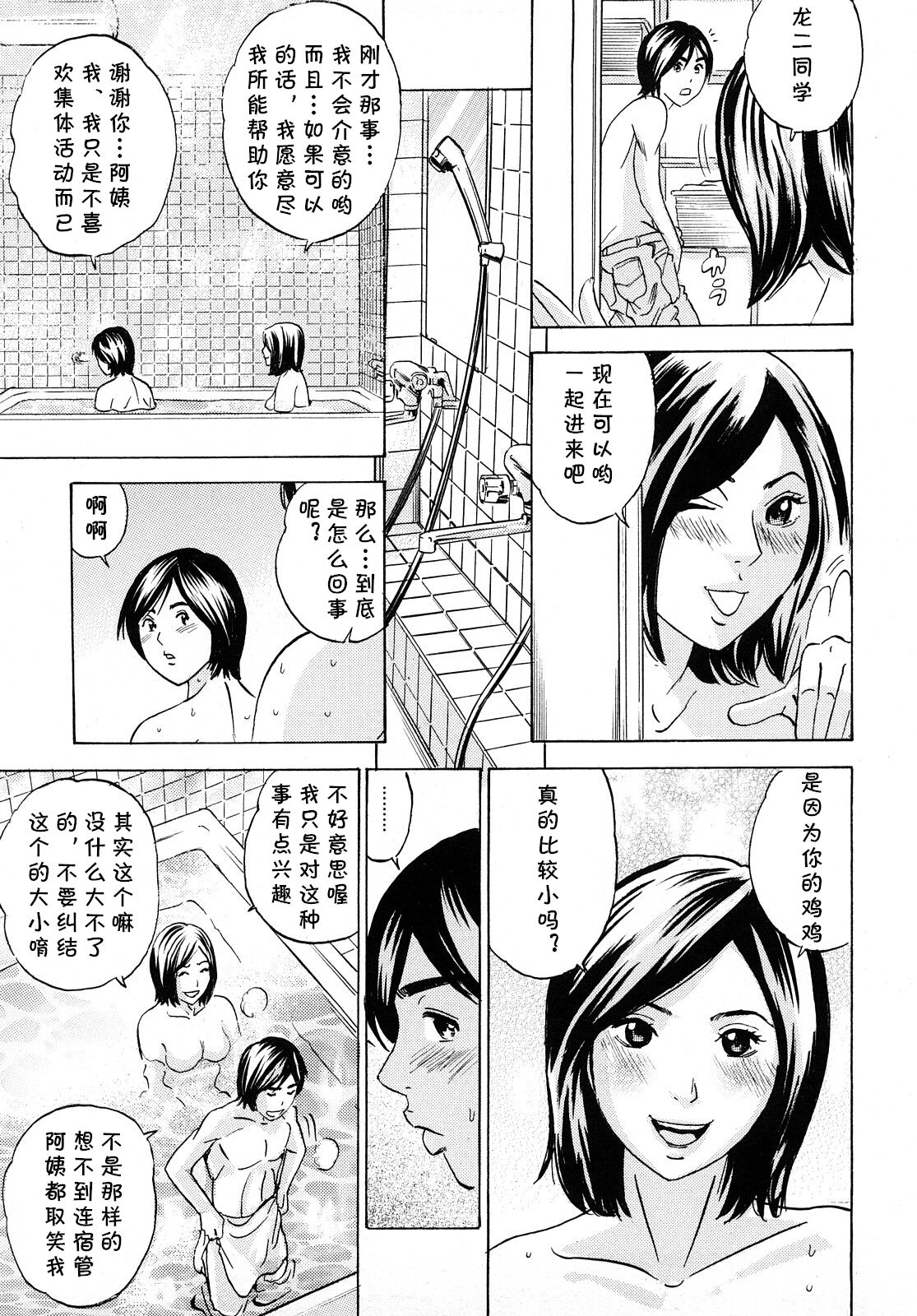 Osewa ni Narimasu.  Ryoubo-san page 5 full