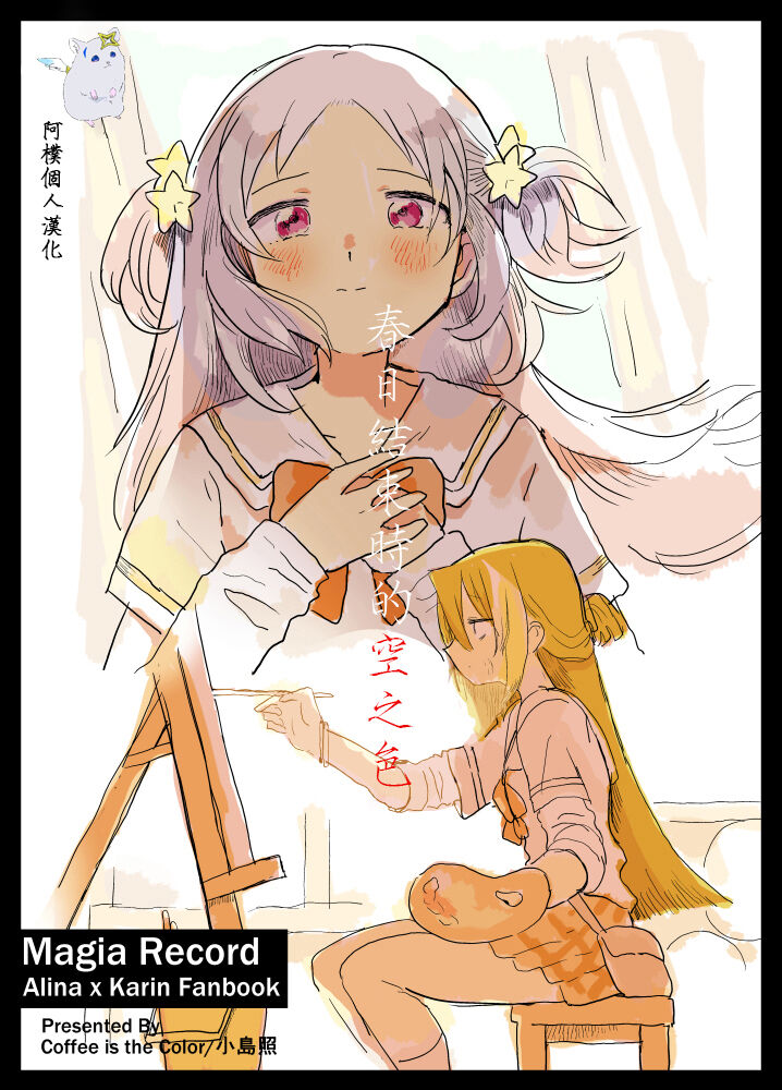 Haru ga owaru Toki no Sora no Iro wa | 春日终结时的空之色 page 1 full