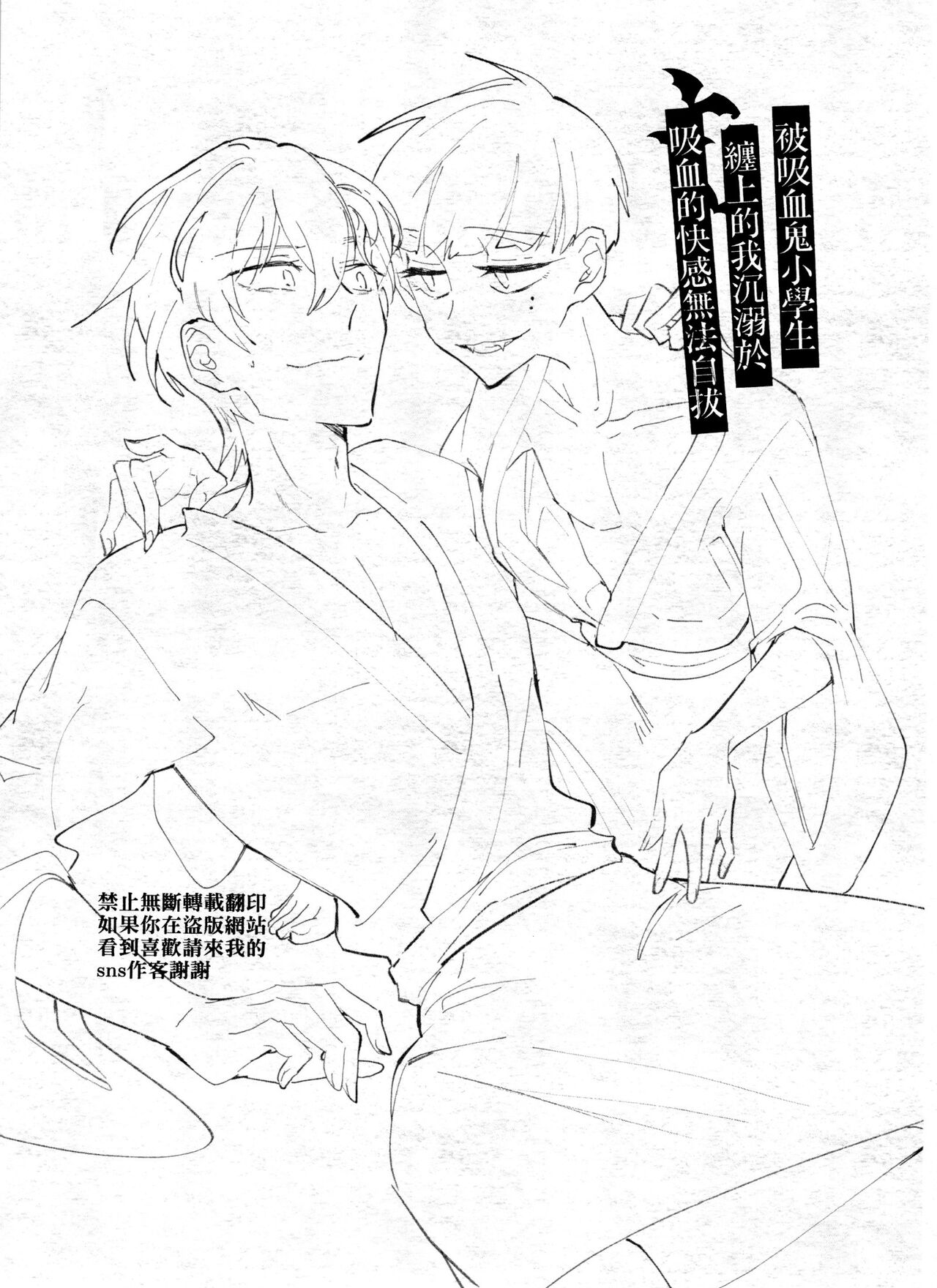 Bèi xīxuèguǐ xiǎoxuéshēng chán shàng de wǒ chénnì yú xīxuè de kuàigǎn wúfǎ zìbá-wēnquán piān- page 2 full