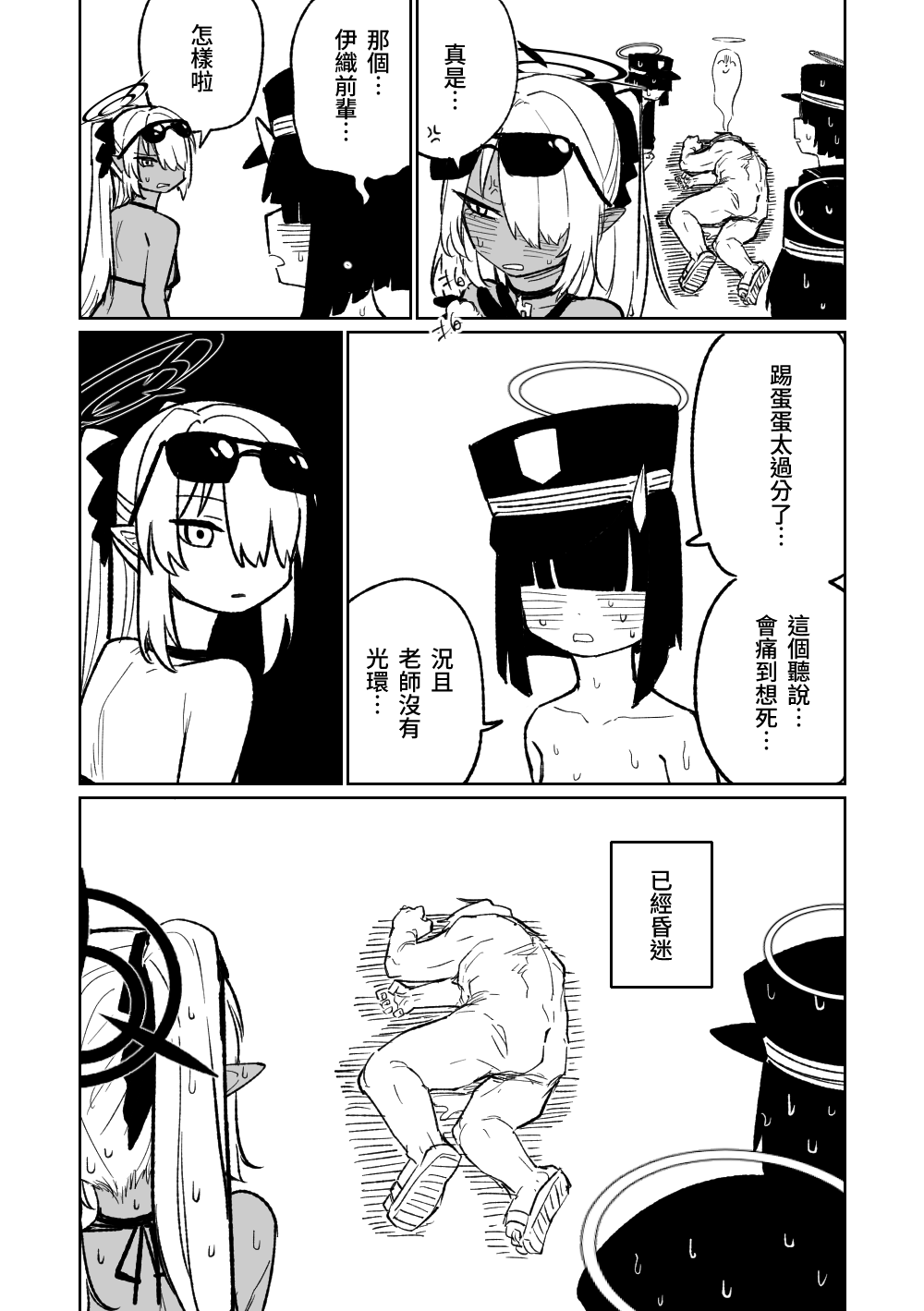 Chiryou dakara Shikatanai kara na! | 因為是治療才不得已幫你做的啊！ page 10 full