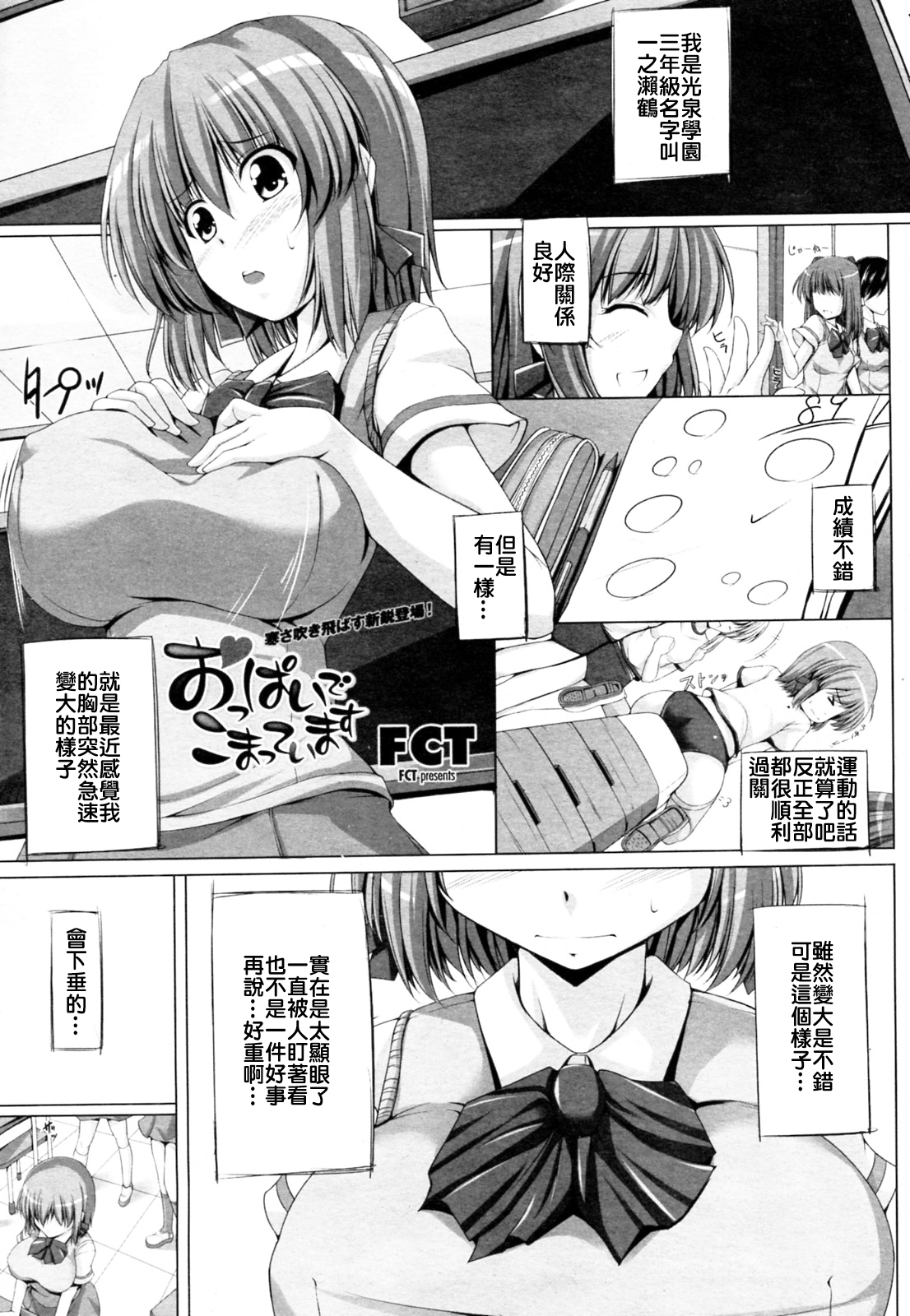 Oppai de Komatte imasu page 1 full
