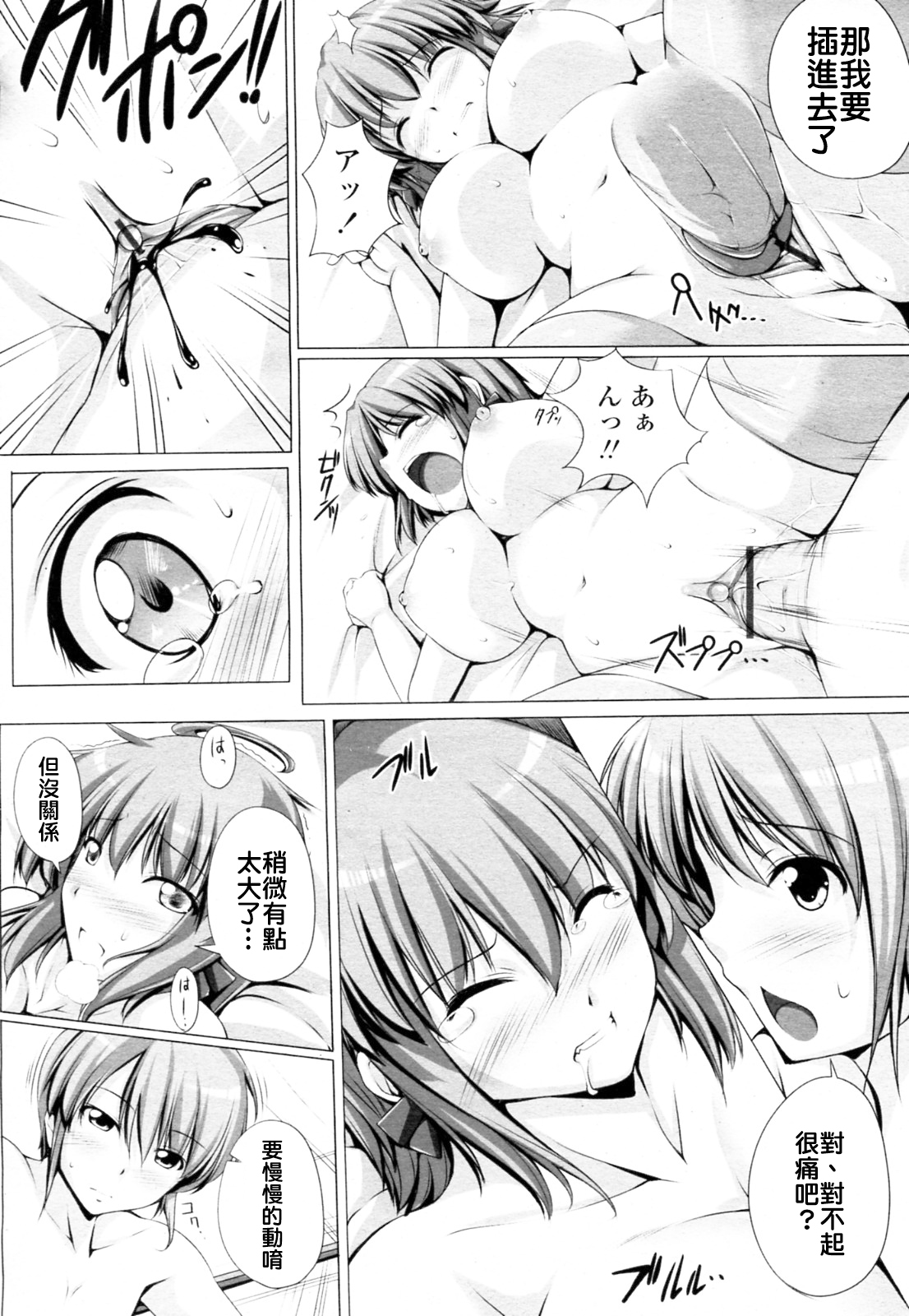 Oppai de Komatte imasu page 10 full