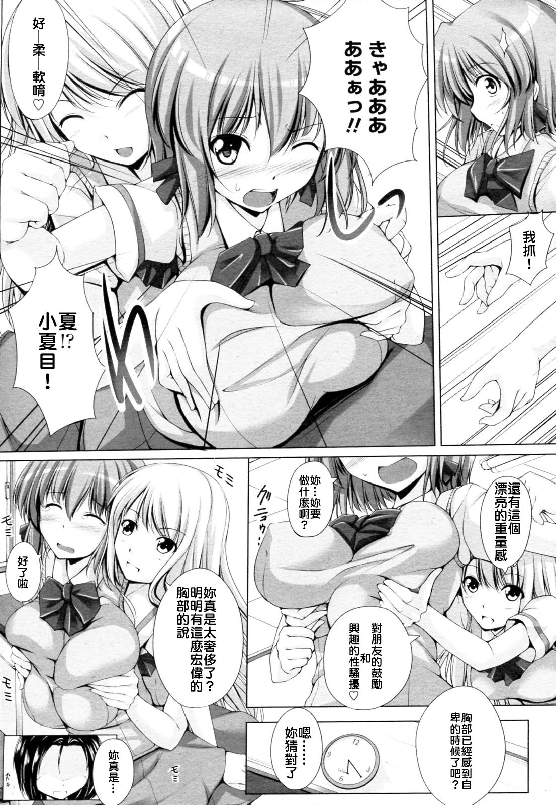 Oppai de Komatte imasu page 2 full